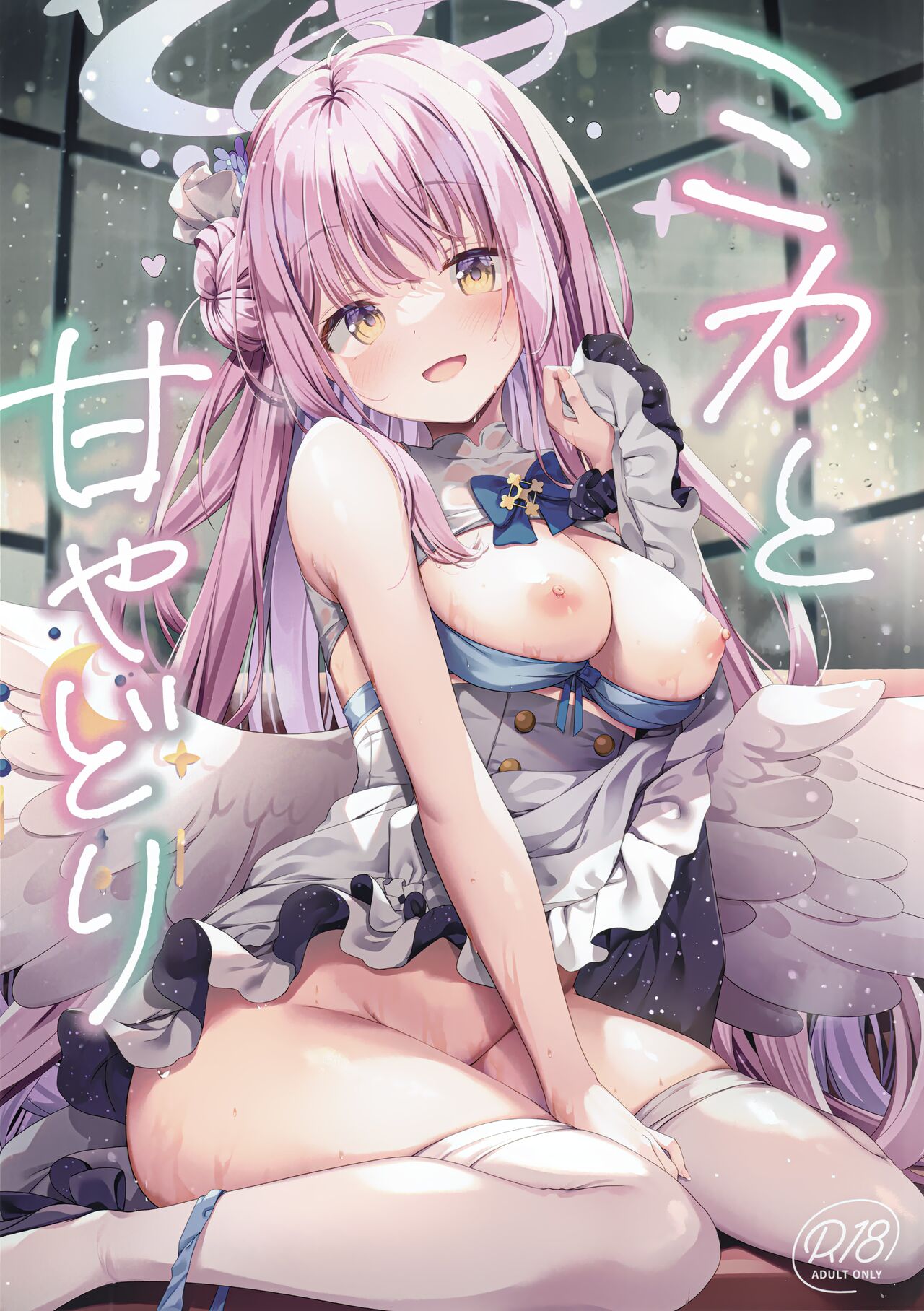 Mika to Amayadori page 2 full