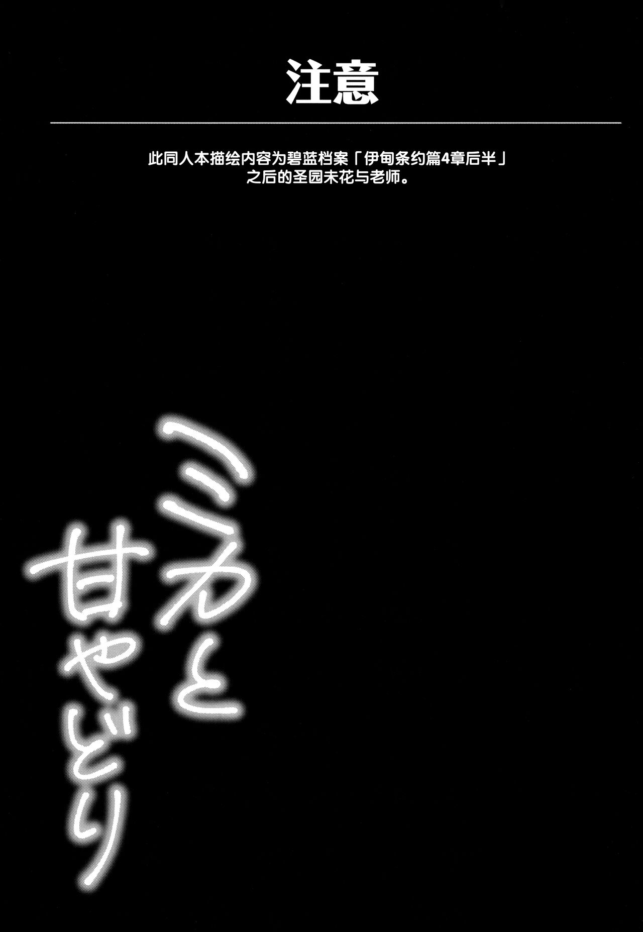 Mika to Amayadori page 3 full