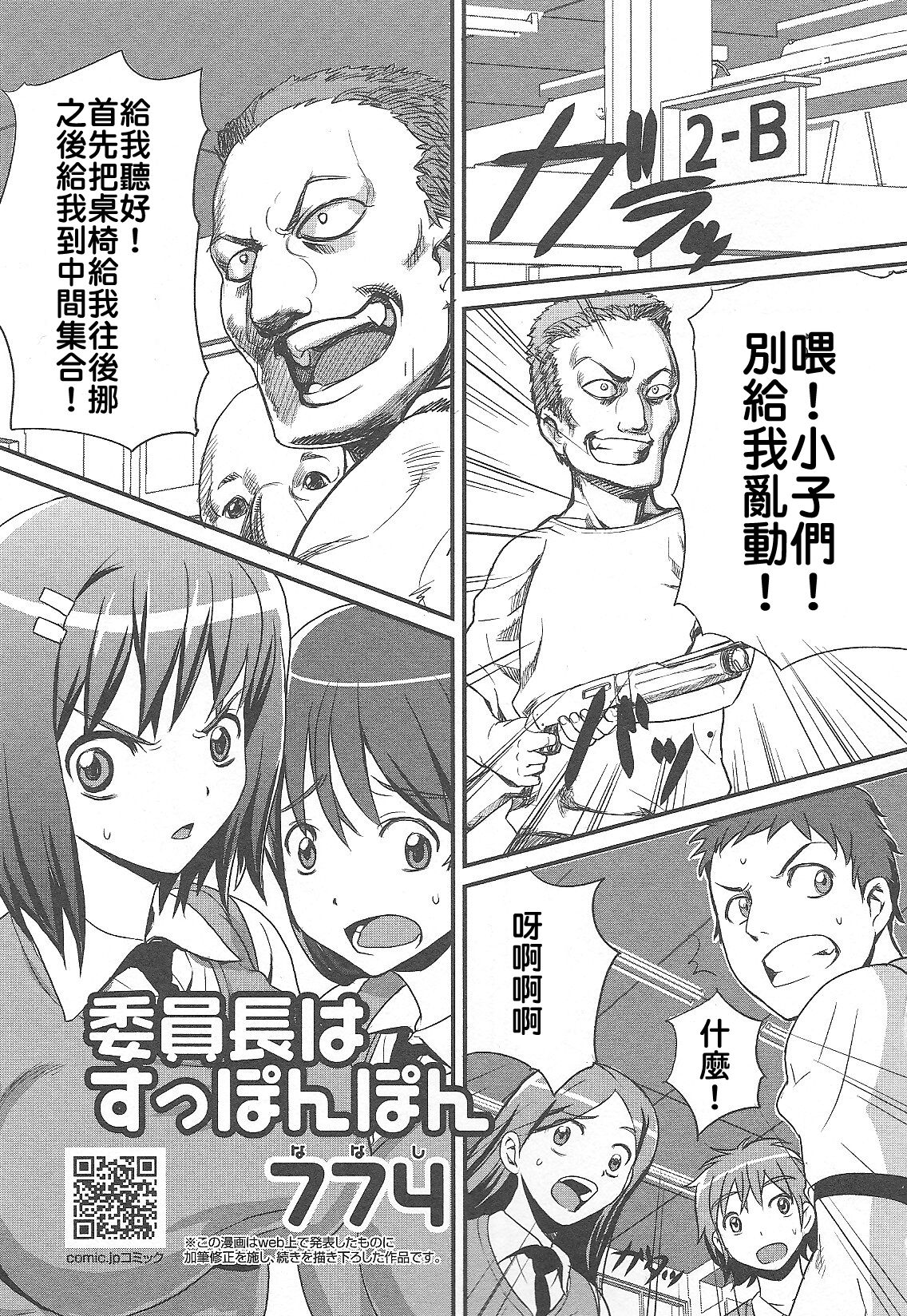 Iinchou wa supponpon page 1 full