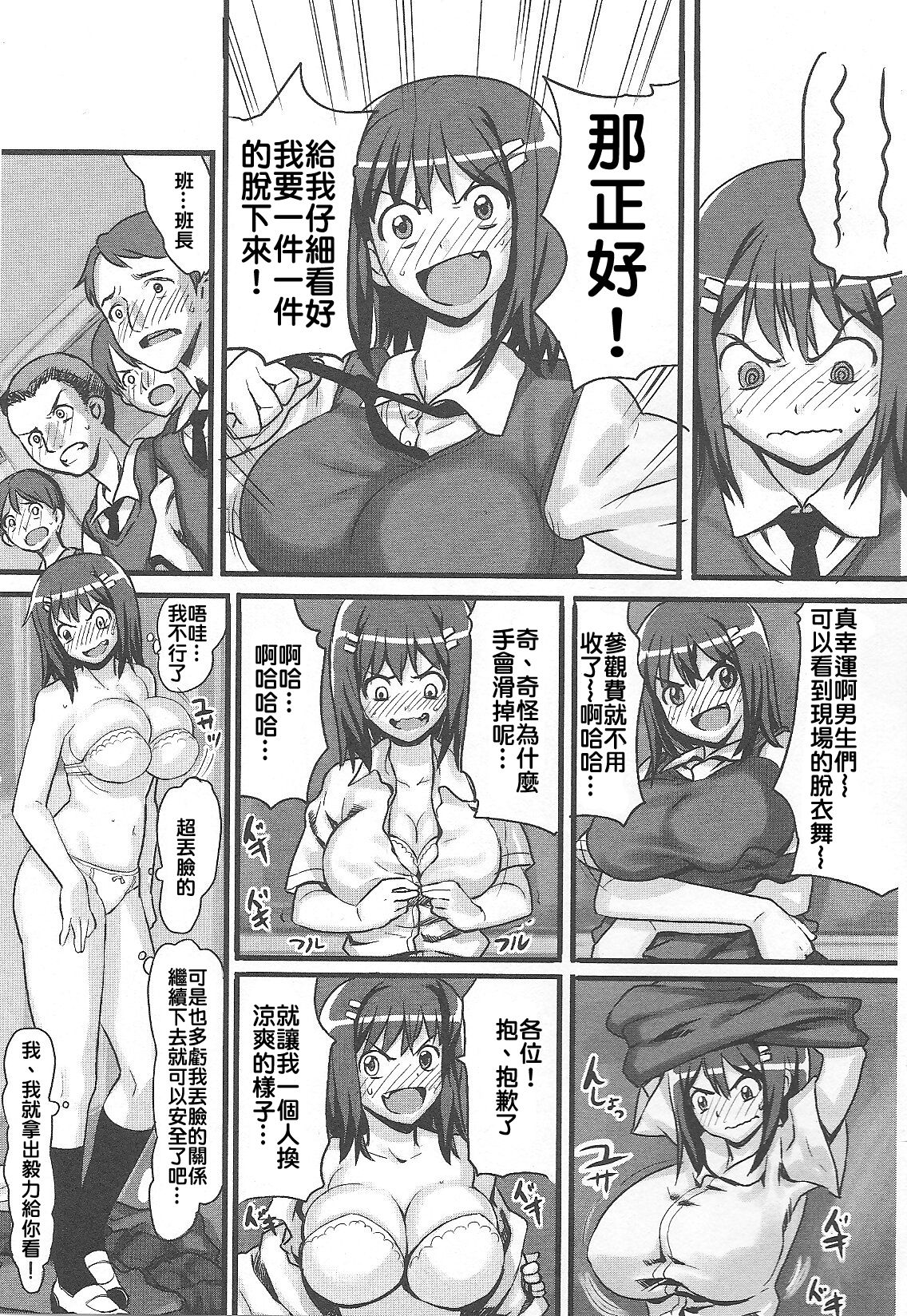 Iinchou wa supponpon page 3 full