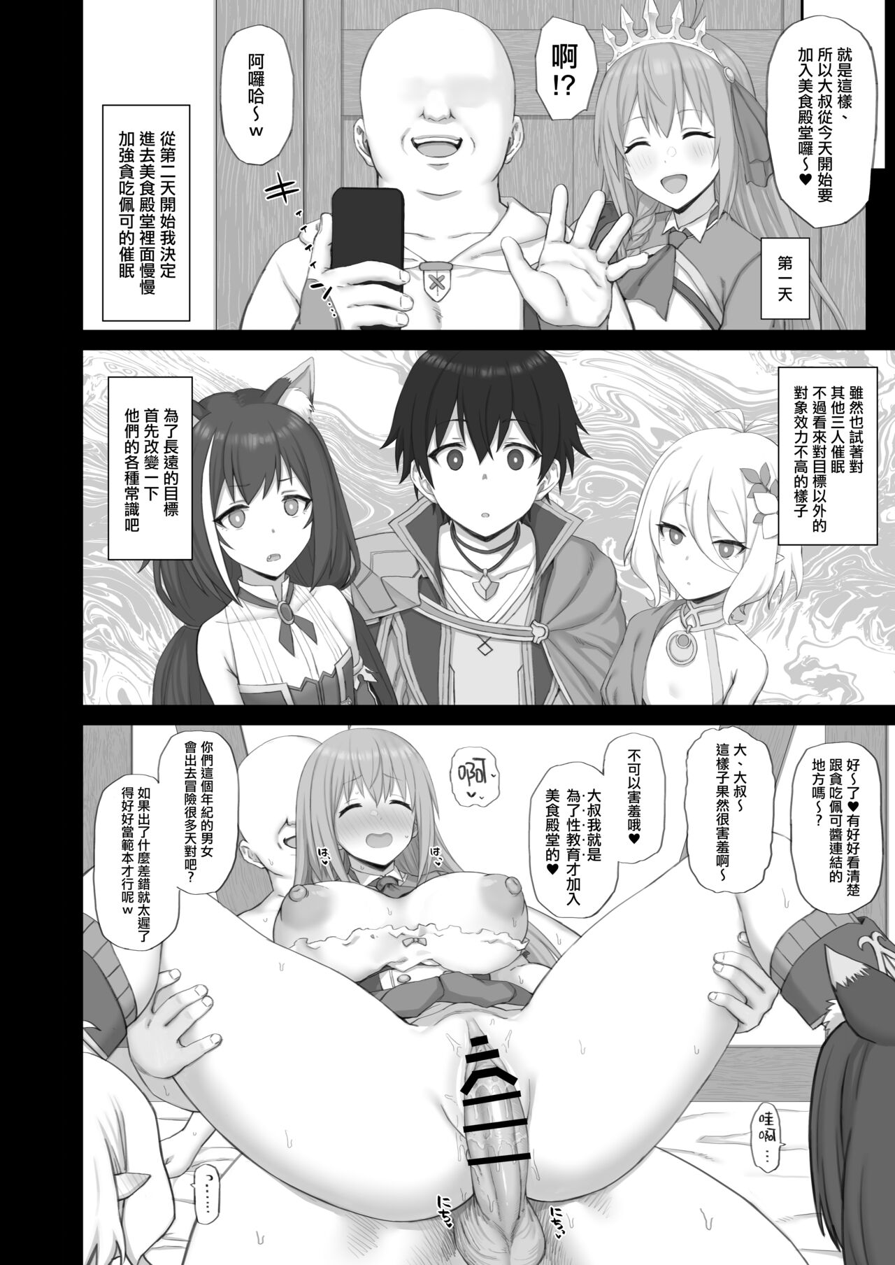 Hypnotized Princess2 page 7 full