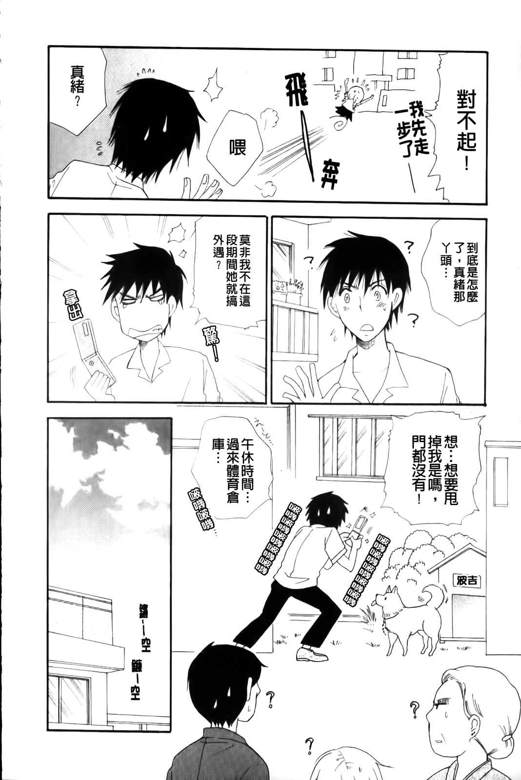 Love Ero Girl | 淫猥好色娘 page 10 full