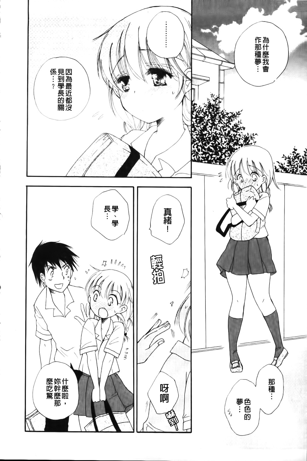 Love Ero Girl | 淫猥好色娘 page 8 full