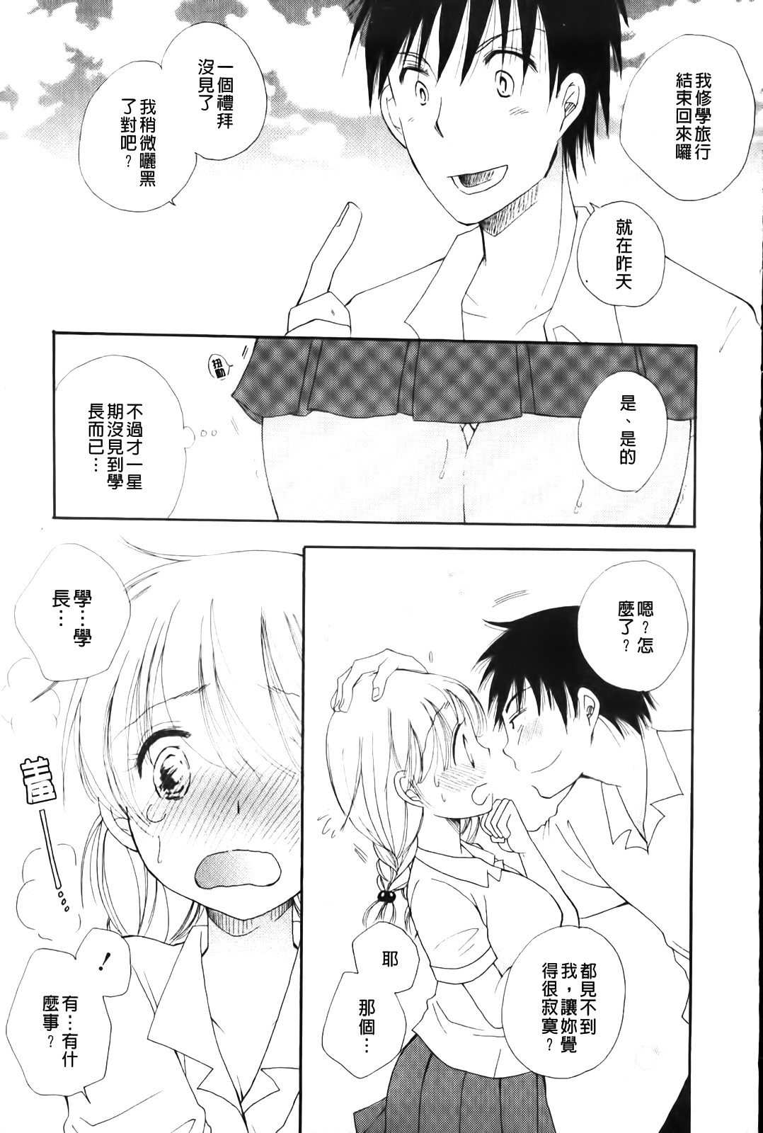 Love Ero Girl | 淫猥好色娘 page 9 full