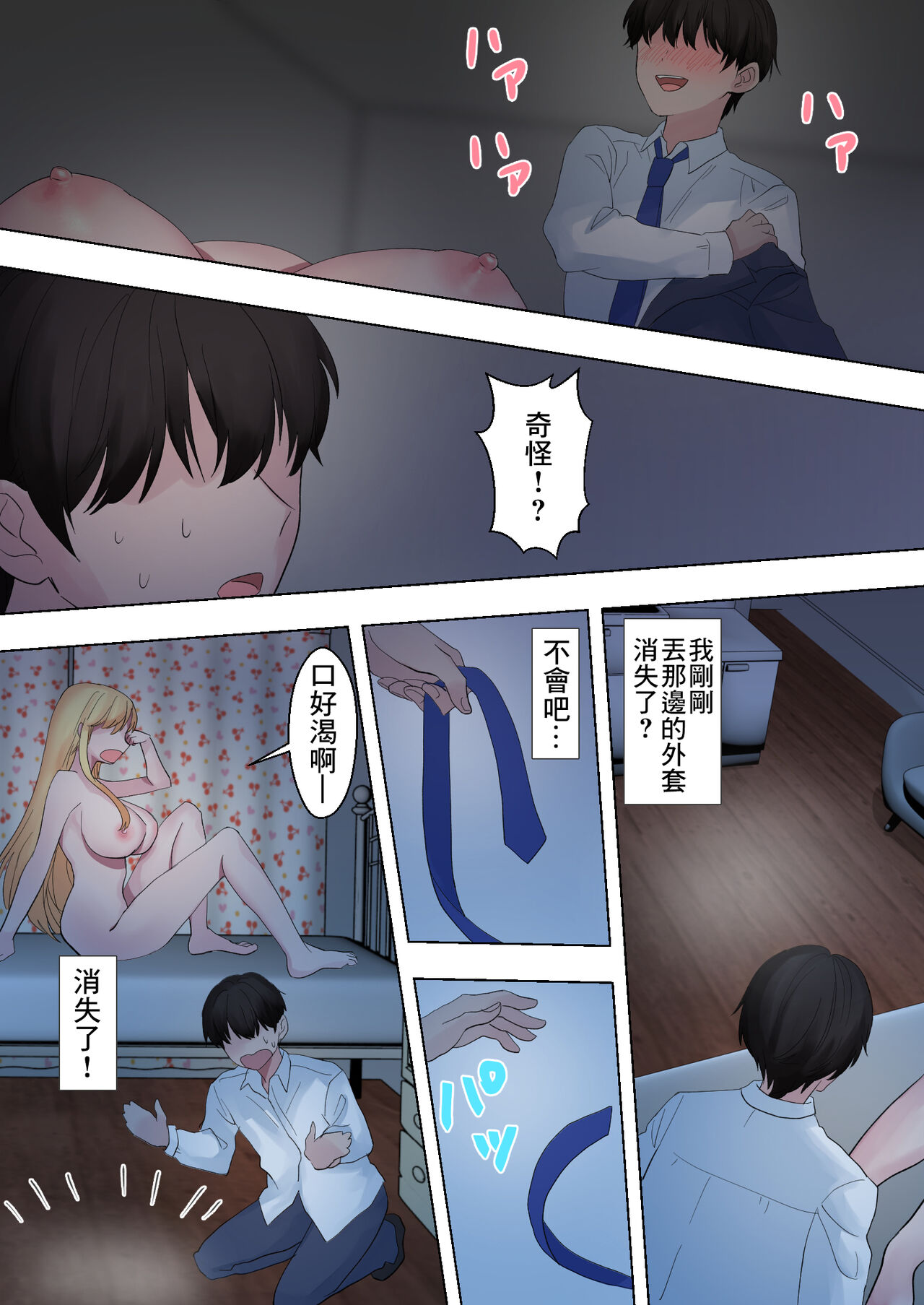 Toumei na Boku wa Gal to Ichaicha | 變透明的我和辣妹一起卿卿我我 page 10 full