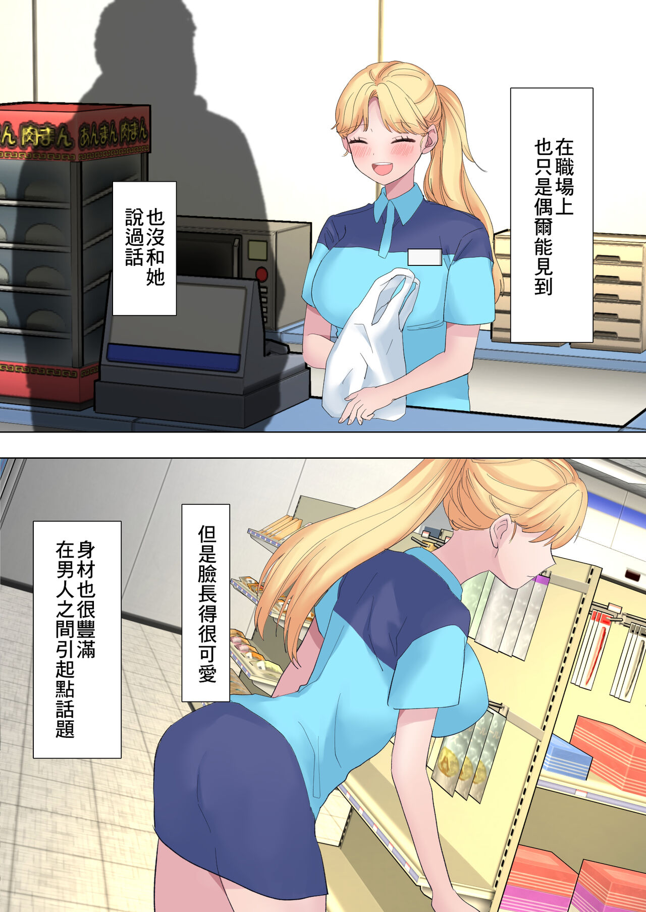 Toumei na Boku wa Gal to Ichaicha | 變透明的我和辣妹一起卿卿我我 page 3 full