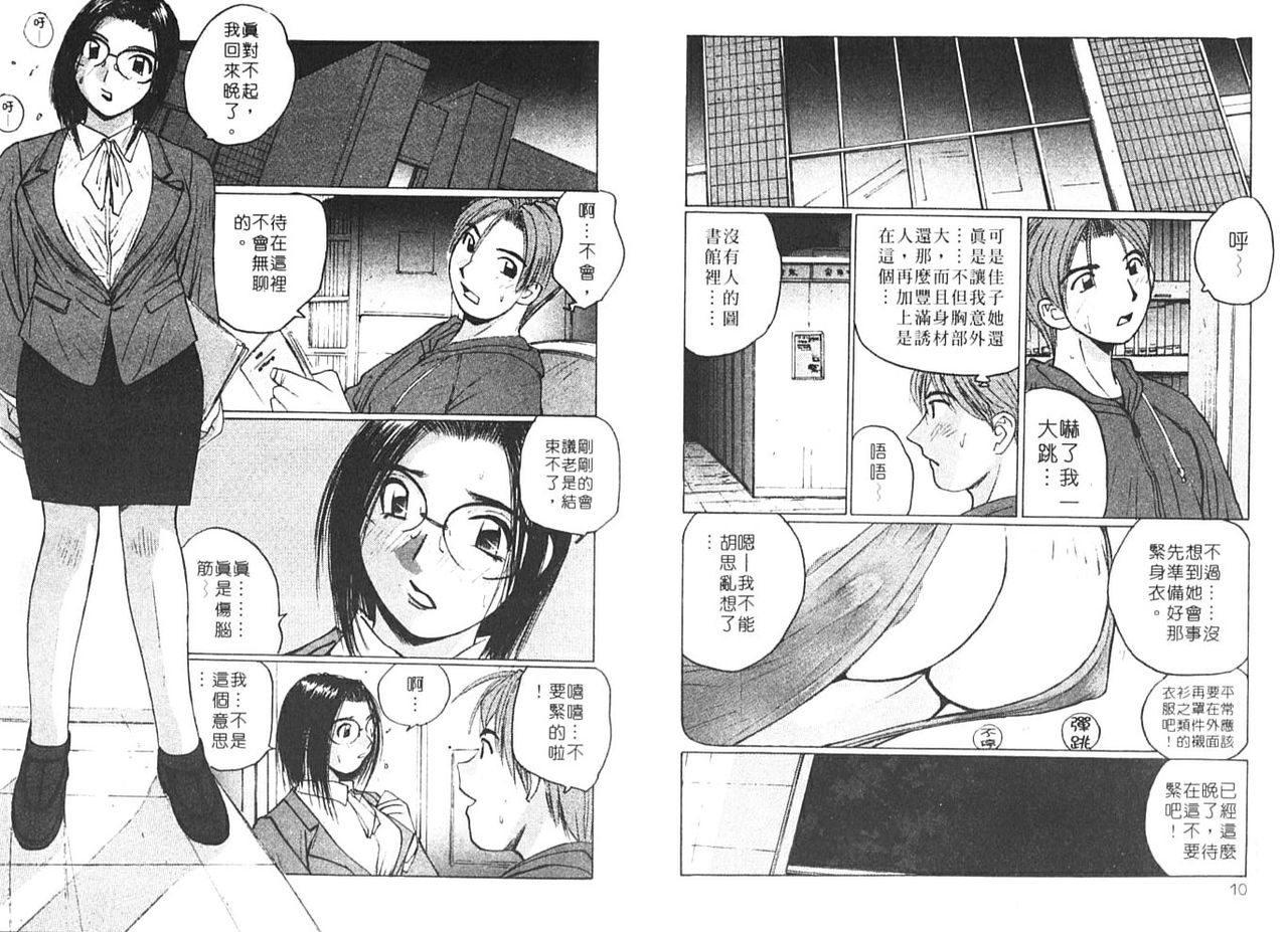 Sweet Angels page 8 full