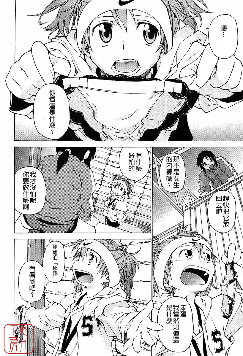 TAKE ON ME 2 page 8 full