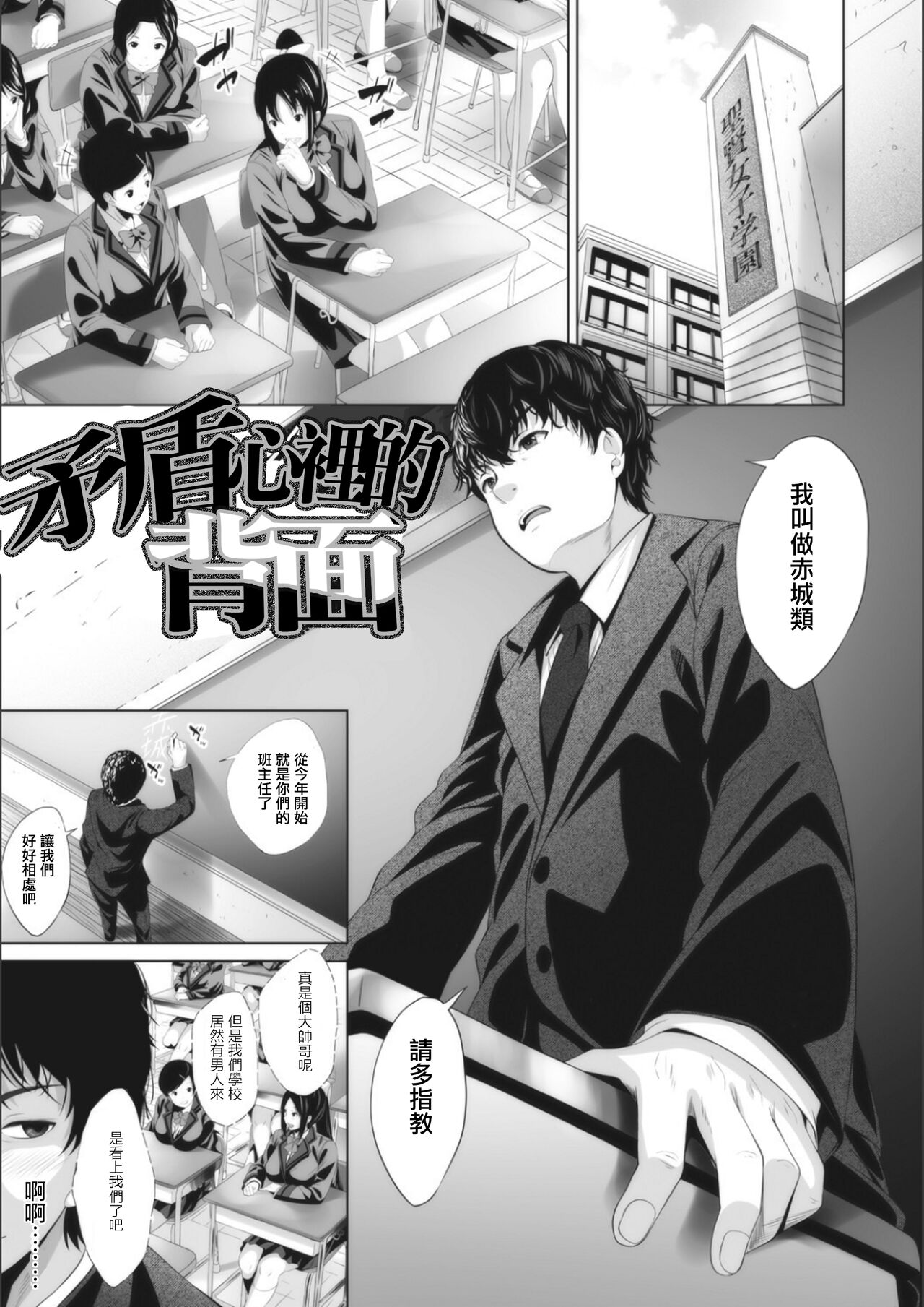 Ambivalence no Uragawa | 矛盾心裡的背面 page 1 full