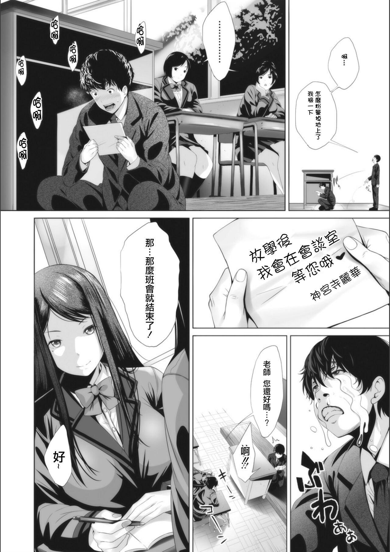 Ambivalence no Uragawa | 矛盾心裡的背面 page 4 full