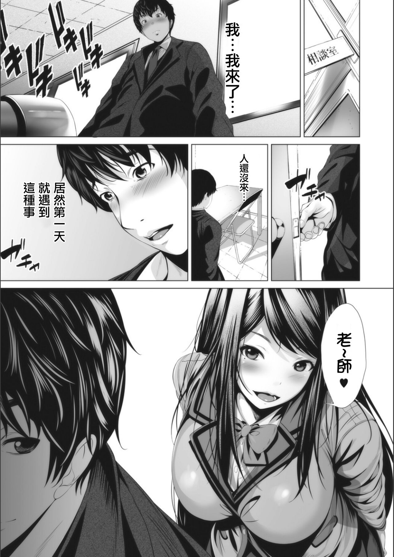 Ambivalence no Uragawa | 矛盾心裡的背面 page 5 full