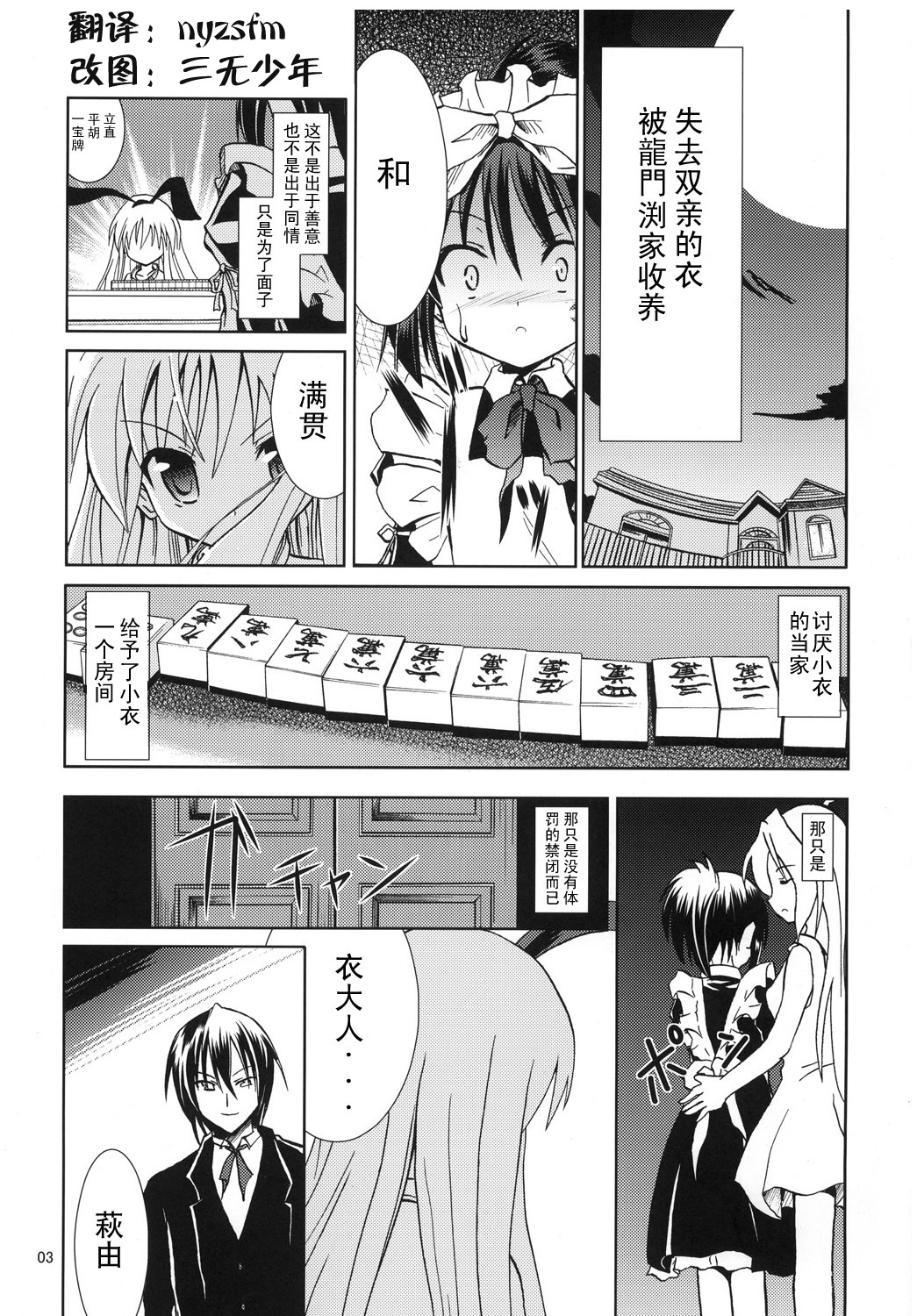 Moon Light Tears page 3 full