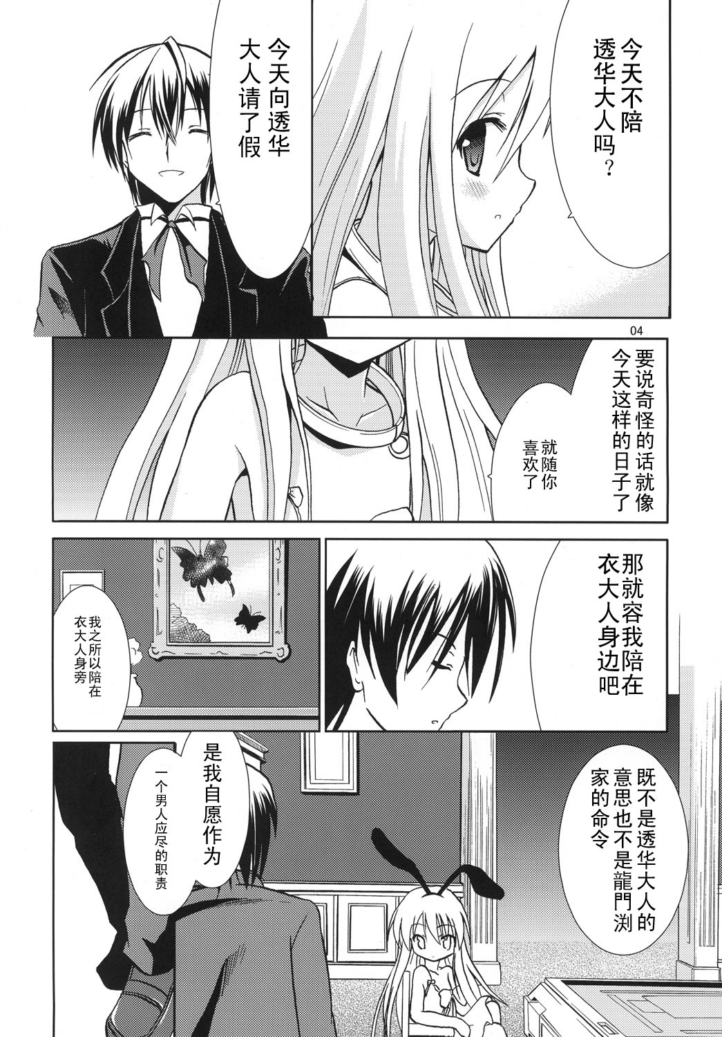 Moon Light Tears page 4 full