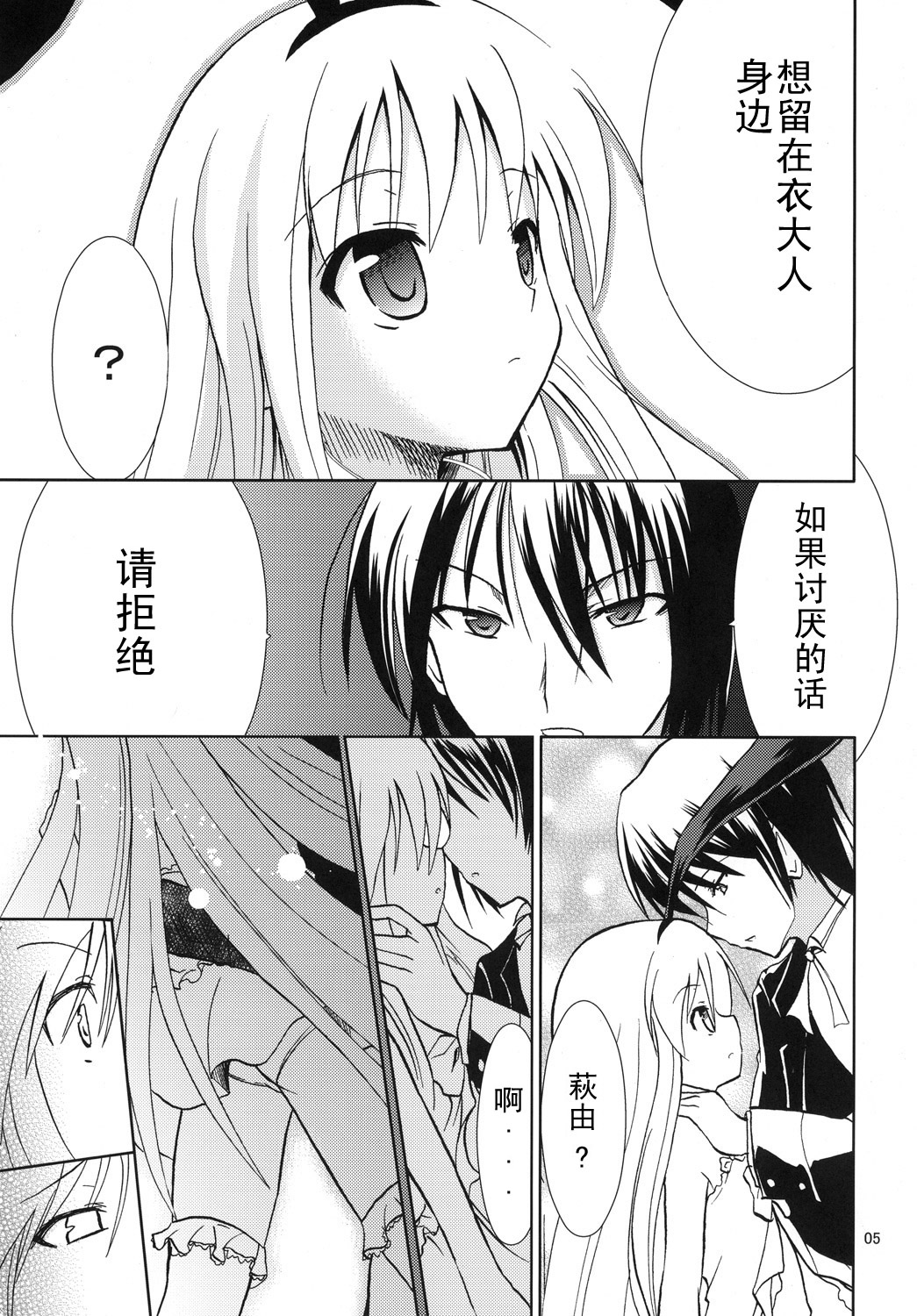 Moon Light Tears page 5 full