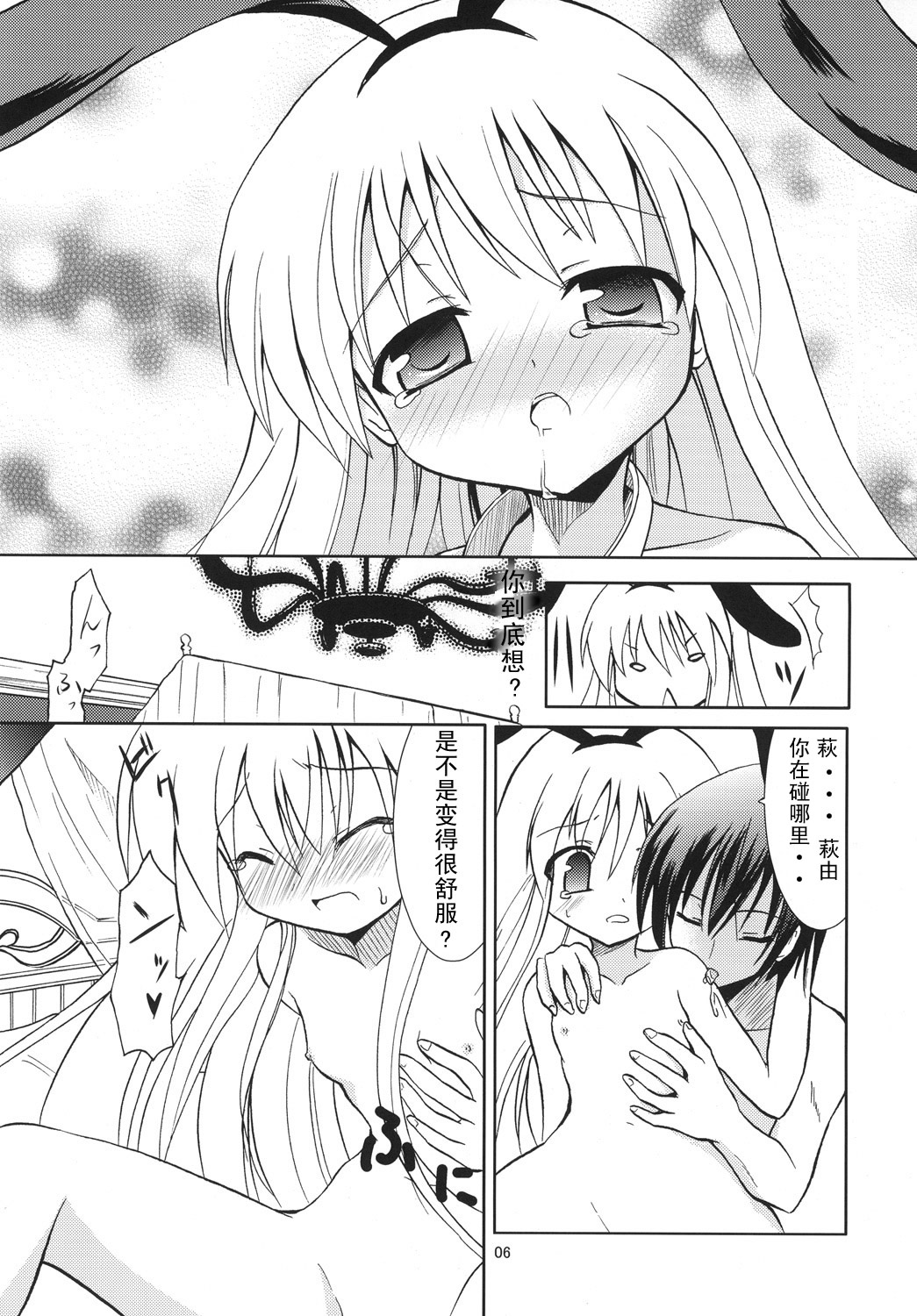 Moon Light Tears page 6 full