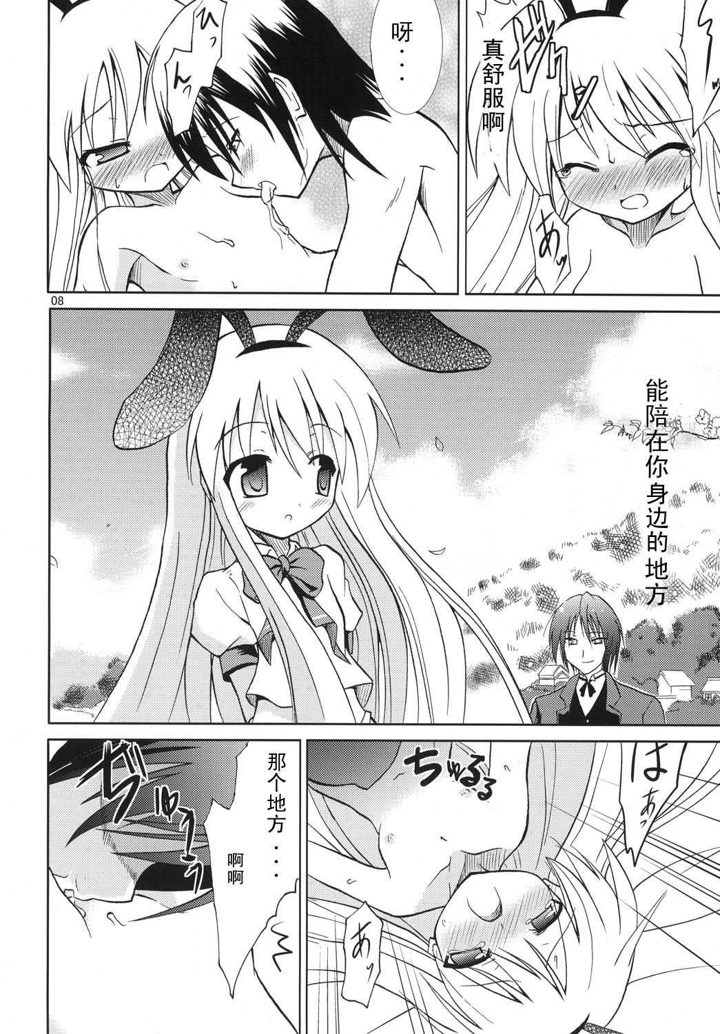 Moon Light Tears page 8 full