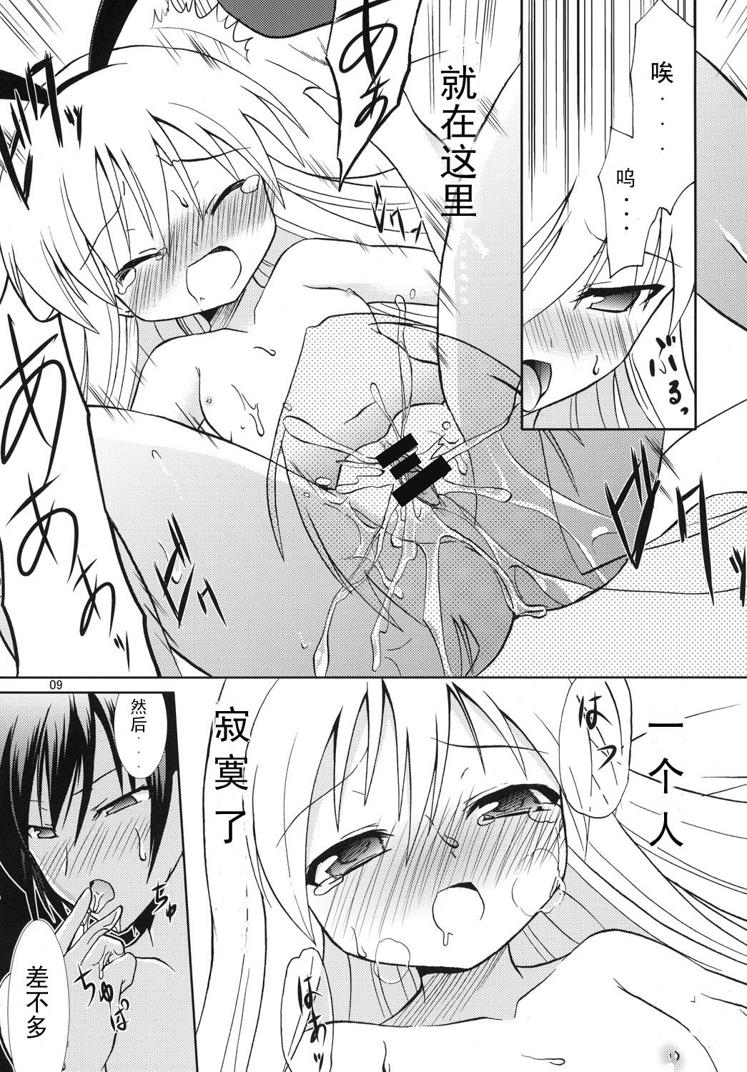 Moon Light Tears page 9 full