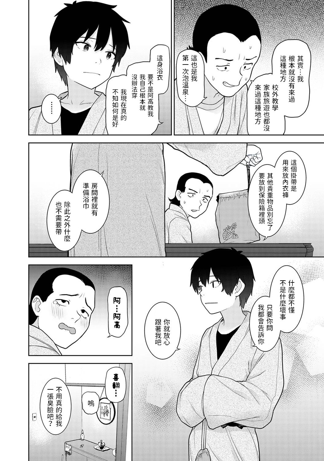 Kyou kara Kazoku, Soshite Koibito. Ch. 14 page 5 full