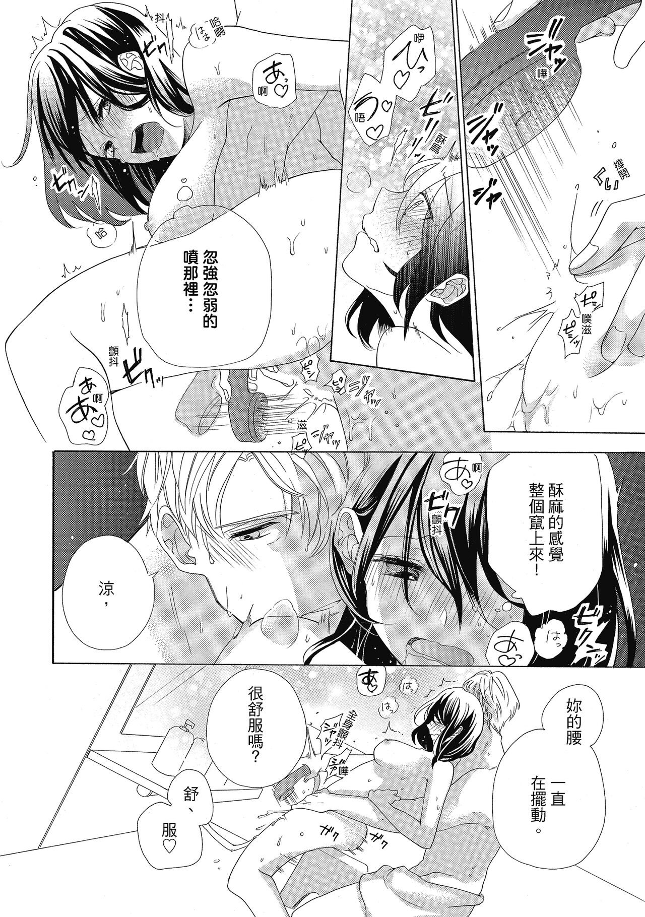 宅女愛上肉食紳士～絕頂！大叔級的神技～ 4 page 10 full