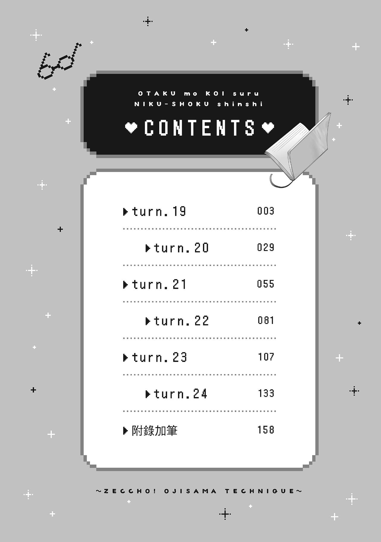 宅女愛上肉食紳士～絕頂！大叔級的神技～ 4 page 4 full