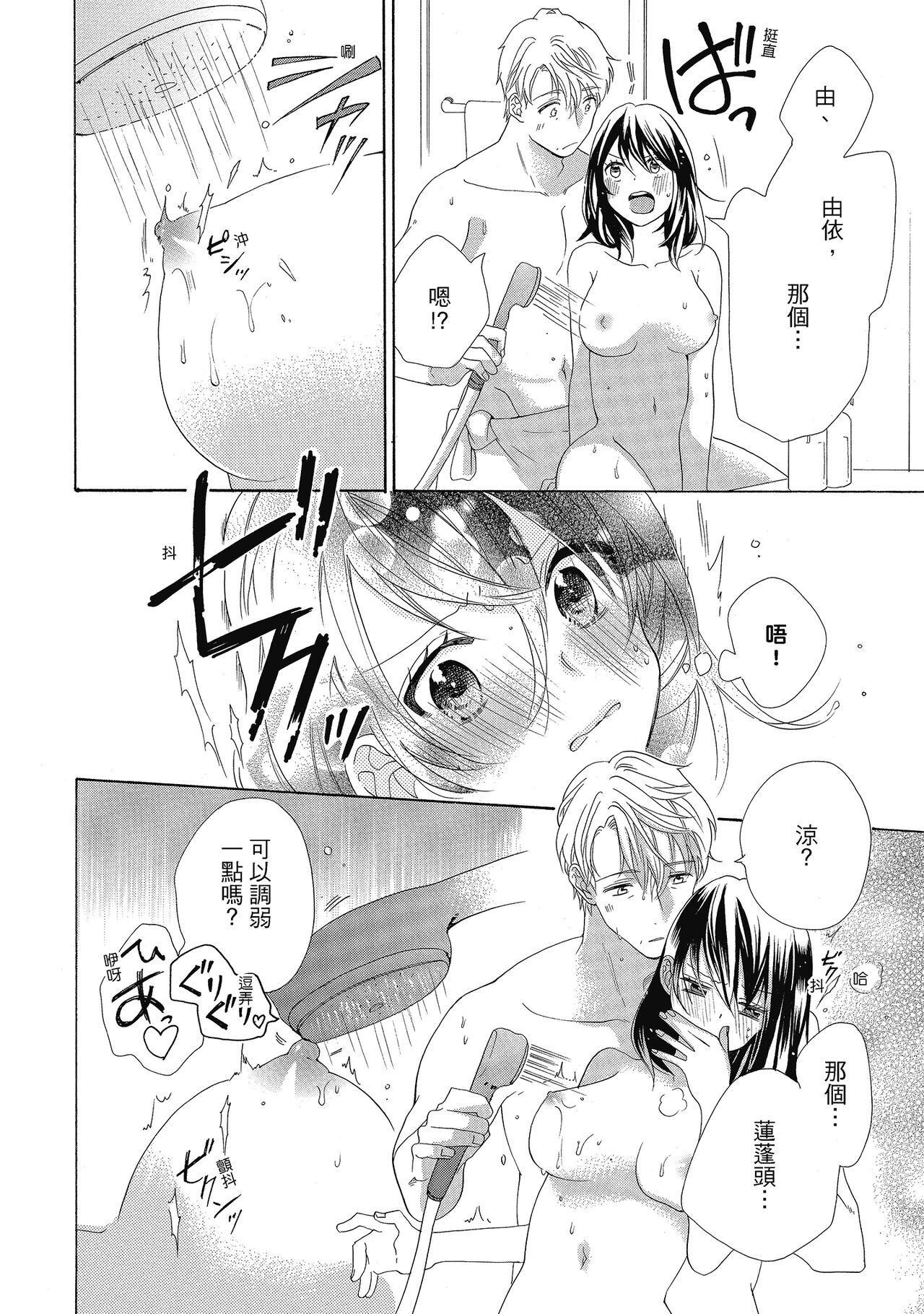 宅女愛上肉食紳士～絕頂！大叔級的神技～ 4 page 8 full