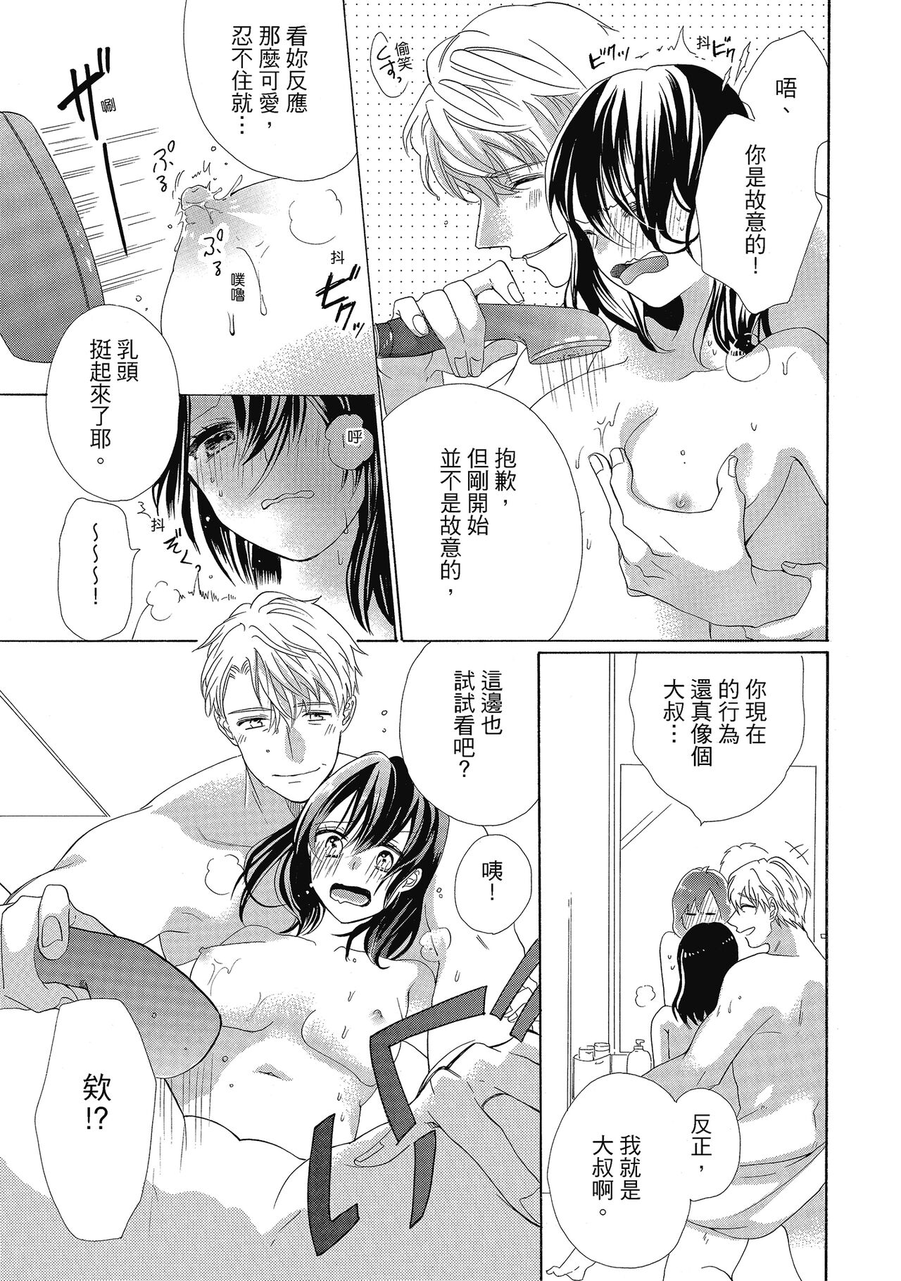 宅女愛上肉食紳士～絕頂！大叔級的神技～ 4 page 9 full