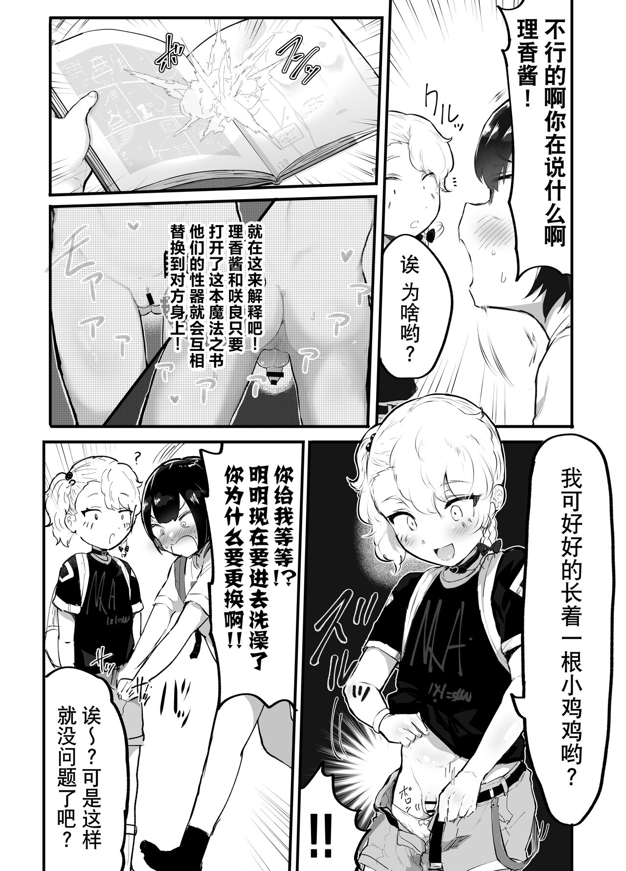 Kawaii Shota ni wa Manko o Tsukeyo! 3 ~Oppai Misete Gaiden~ Super Sentou Hen page 10 full