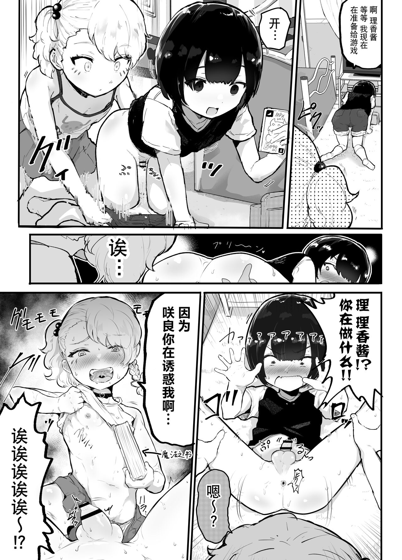 Kawaii Shota ni wa Manko o Tsukeyo! 3 ~Oppai Misete Gaiden~ Super Sentou Hen page 4 full