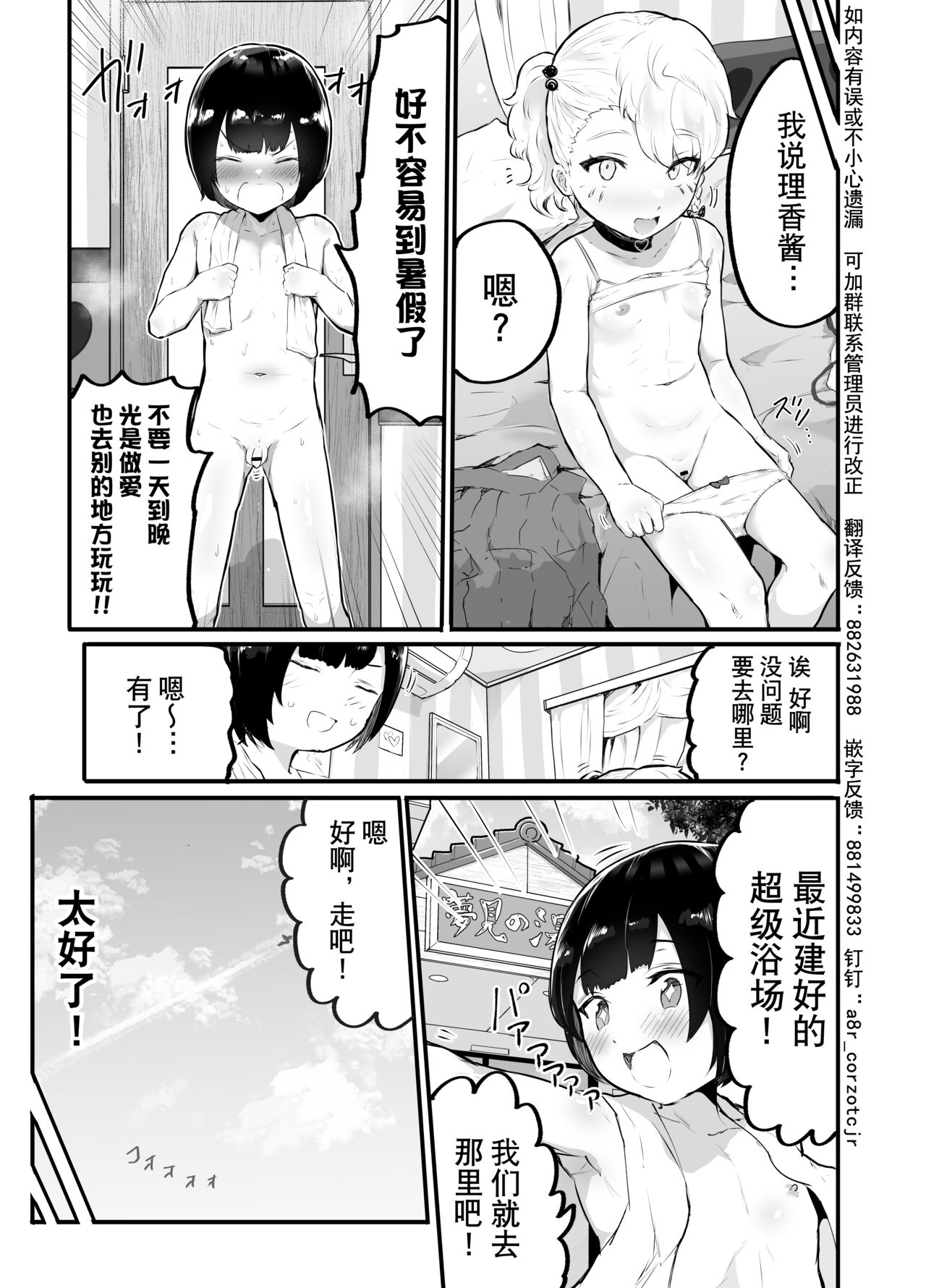 Kawaii Shota ni wa Manko o Tsukeyo! 3 ~Oppai Misete Gaiden~ Super Sentou Hen page 8 full