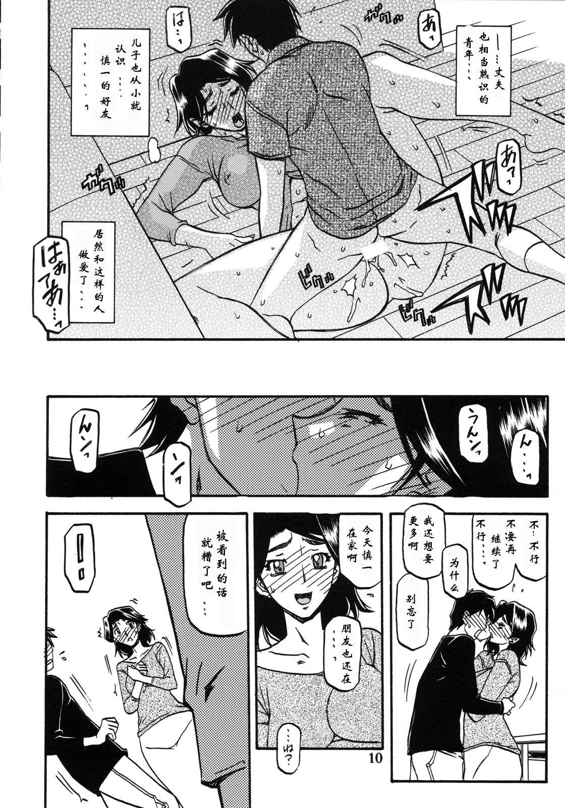 Akebi no Mi - Miwako Katei page 10 full