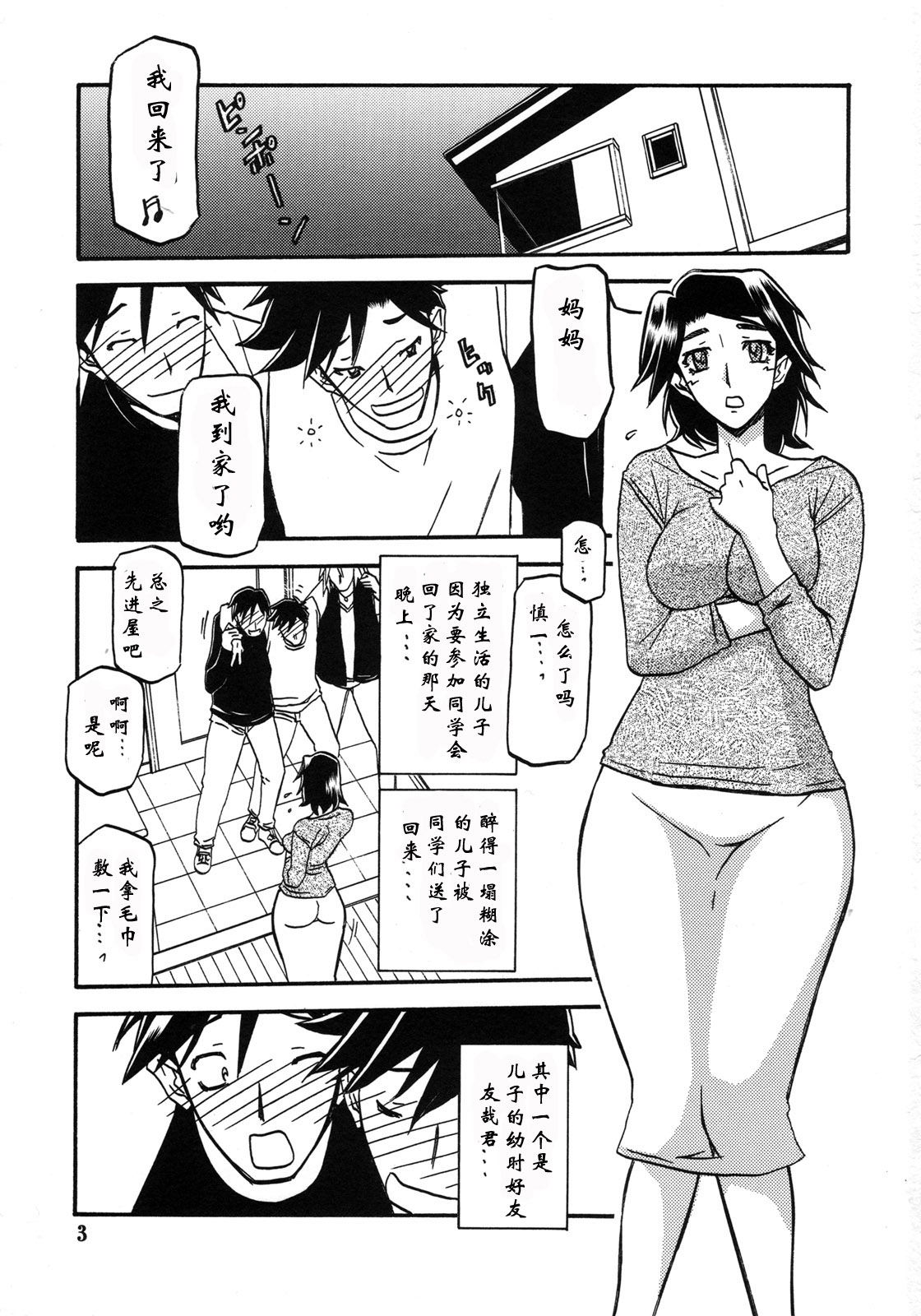 Akebi no Mi - Miwako Katei page 3 full