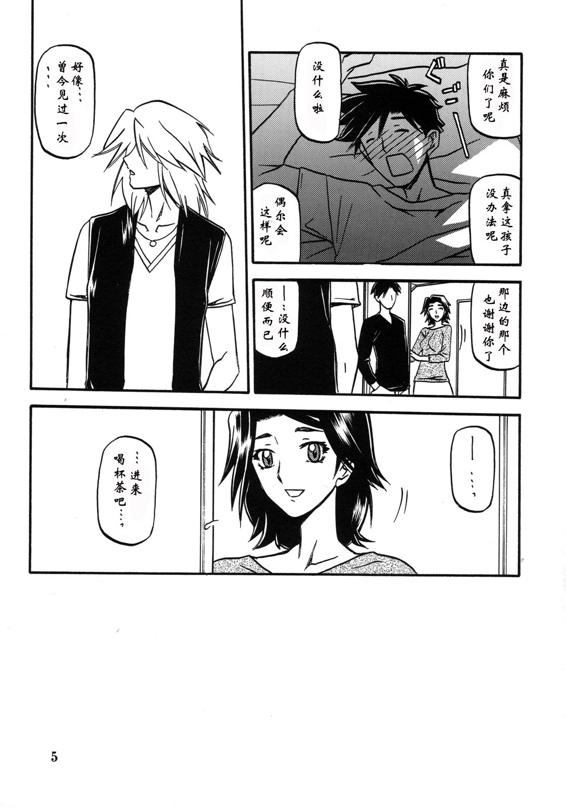 Akebi no Mi - Miwako Katei page 5 full