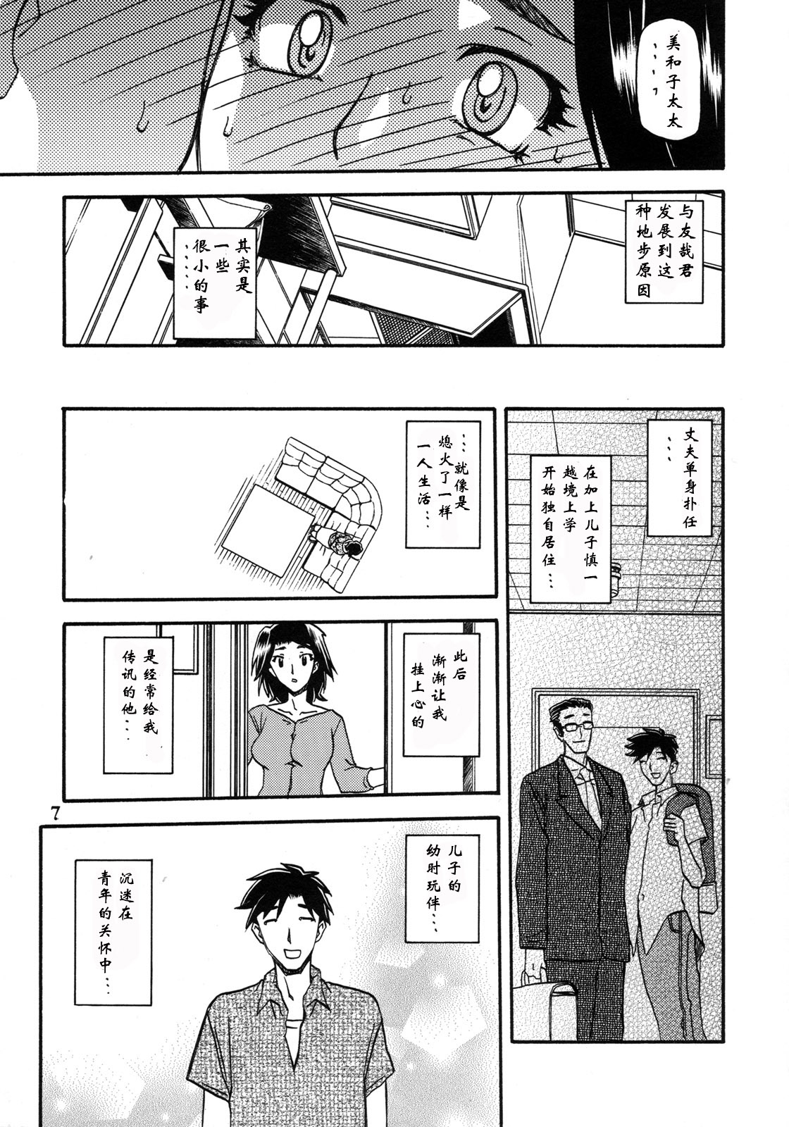 Akebi no Mi - Miwako Katei page 7 full