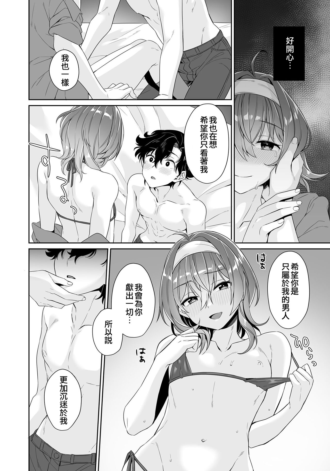 Bokutachi wa Deai shiteiru | 我們溺愛著 page 10 full