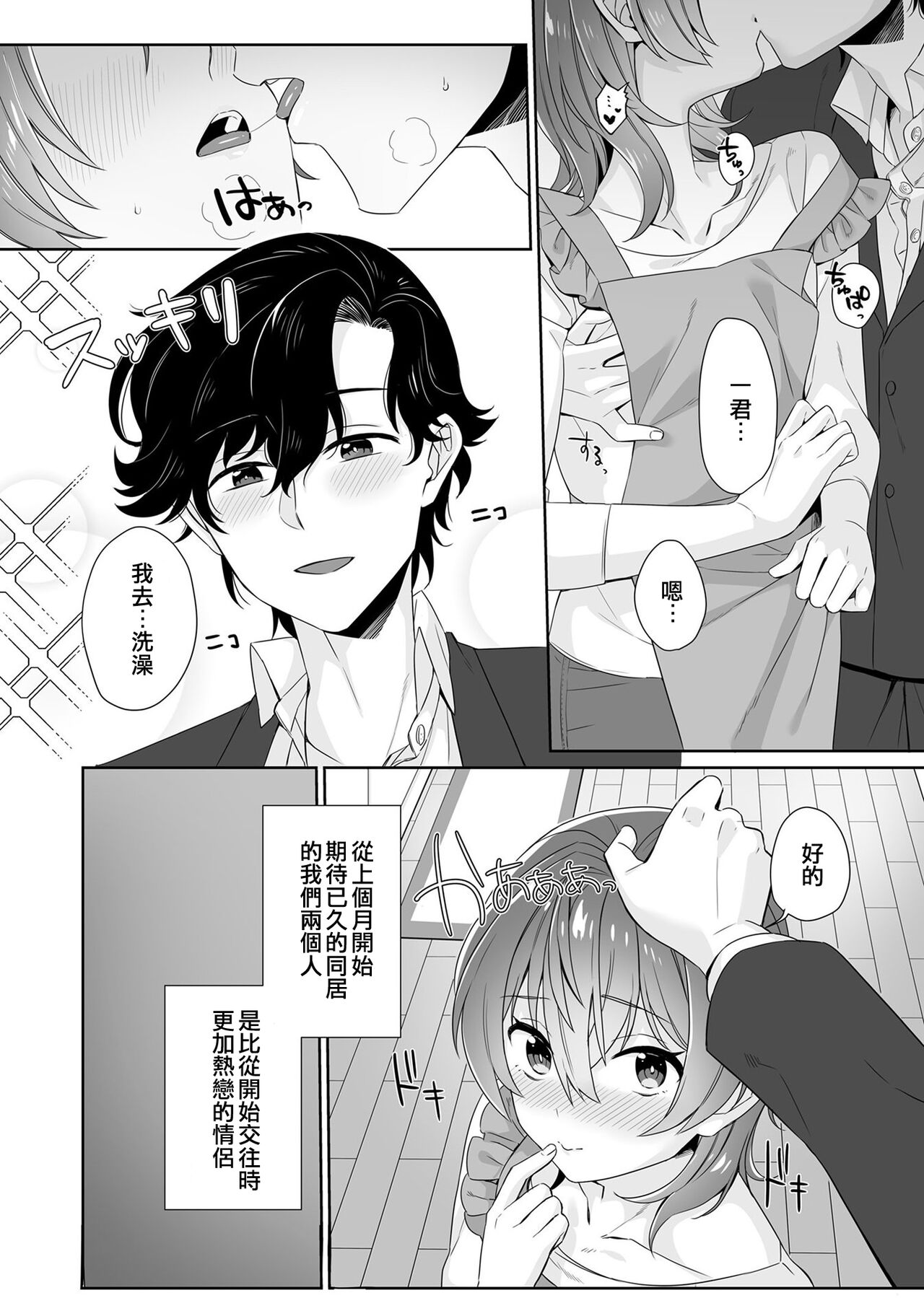 Bokutachi wa Deai shiteiru | 我們溺愛著 page 2 full
