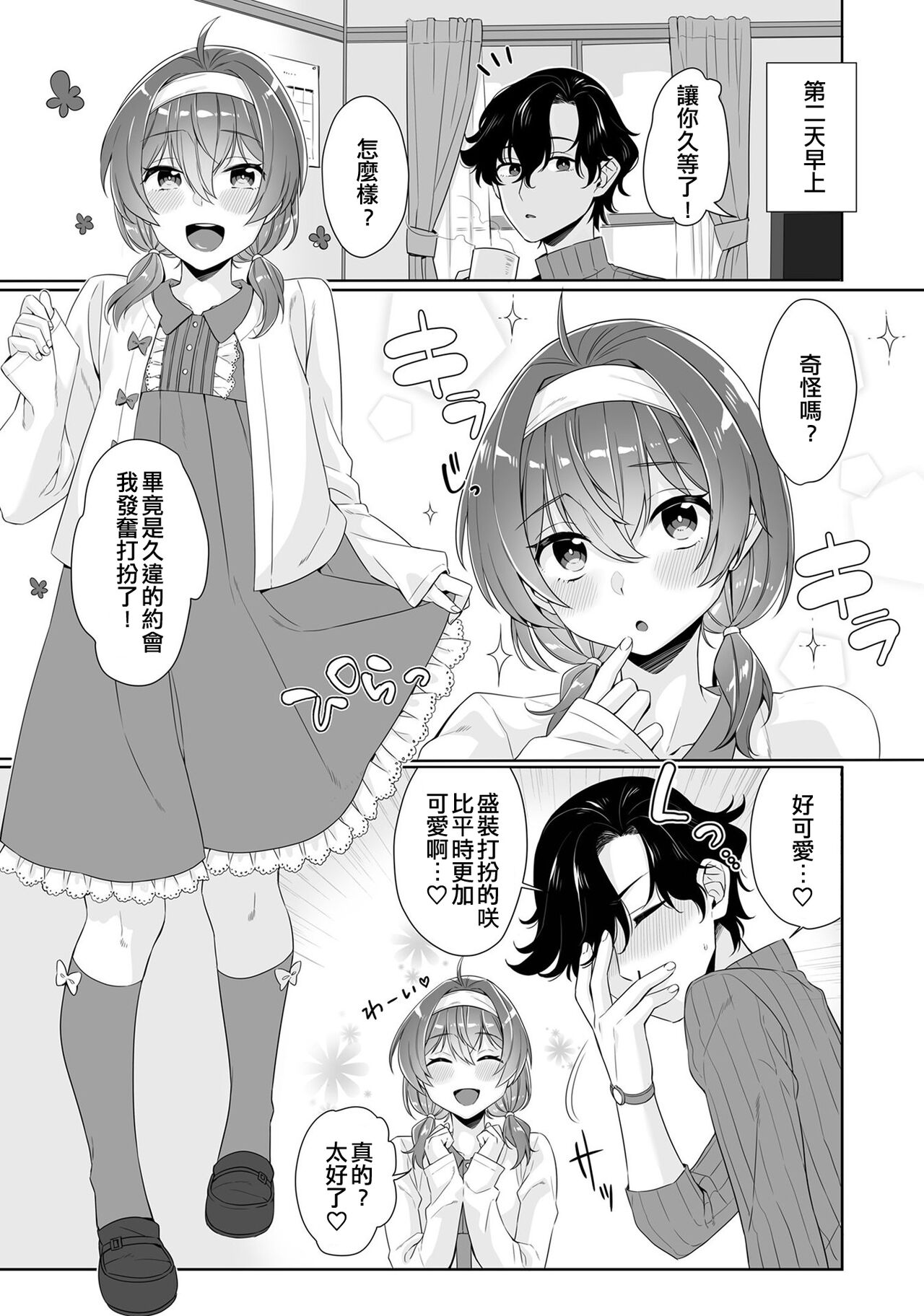 Bokutachi wa Deai shiteiru | 我們溺愛著 page 3 full