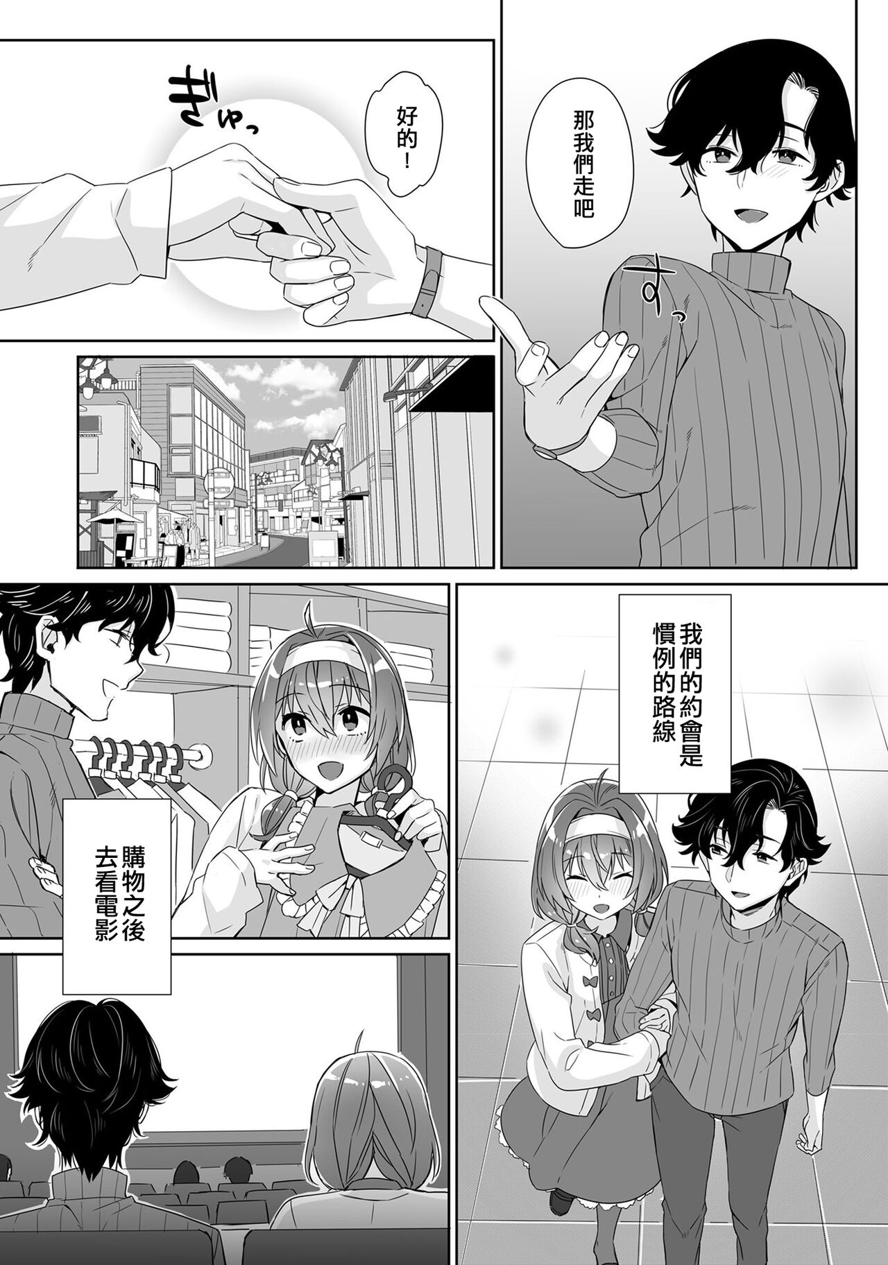 Bokutachi wa Deai shiteiru | 我們溺愛著 page 4 full
