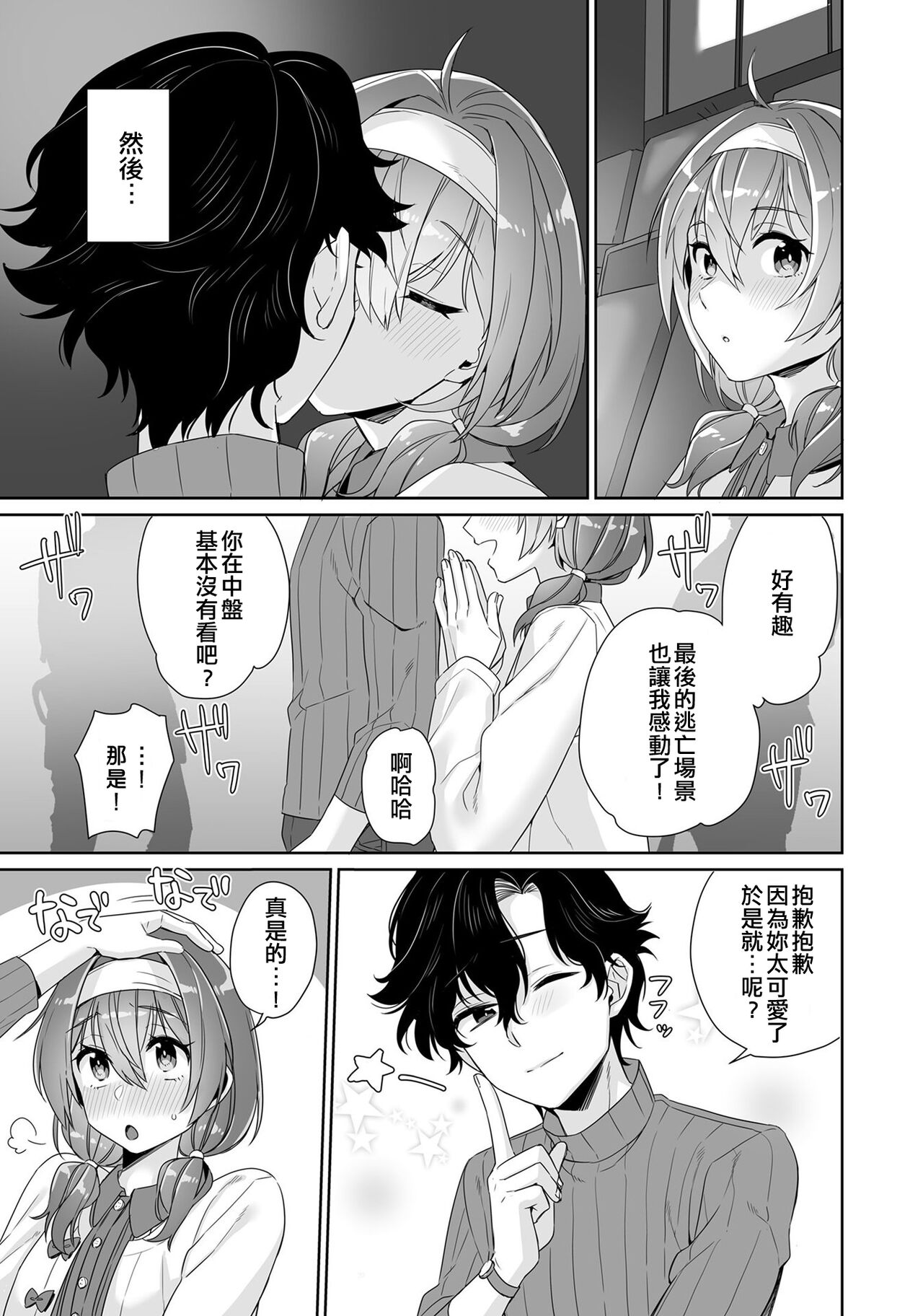 Bokutachi wa Deai shiteiru | 我們溺愛著 page 5 full