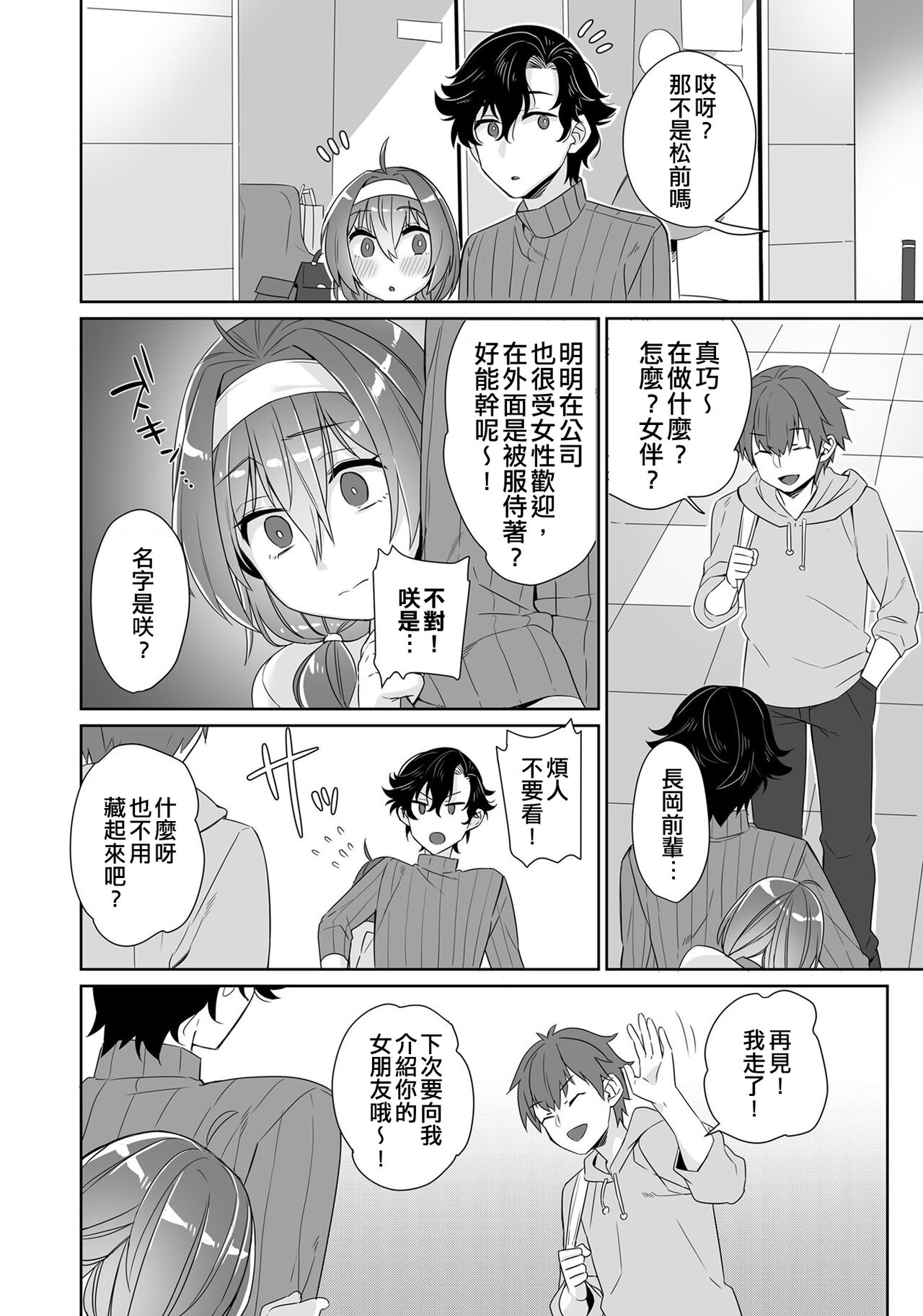 Bokutachi wa Deai shiteiru | 我們溺愛著 page 6 full
