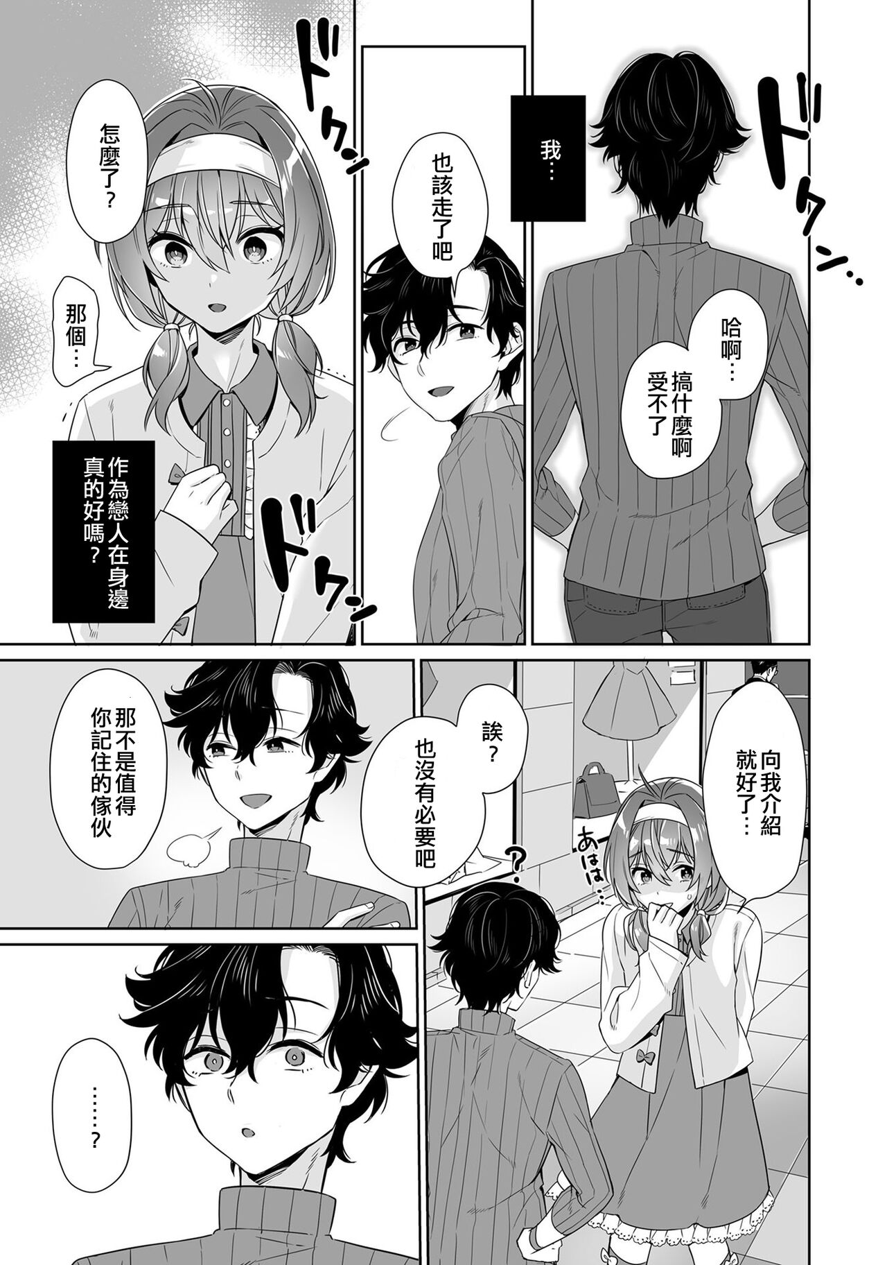 Bokutachi wa Deai shiteiru | 我們溺愛著 page 7 full