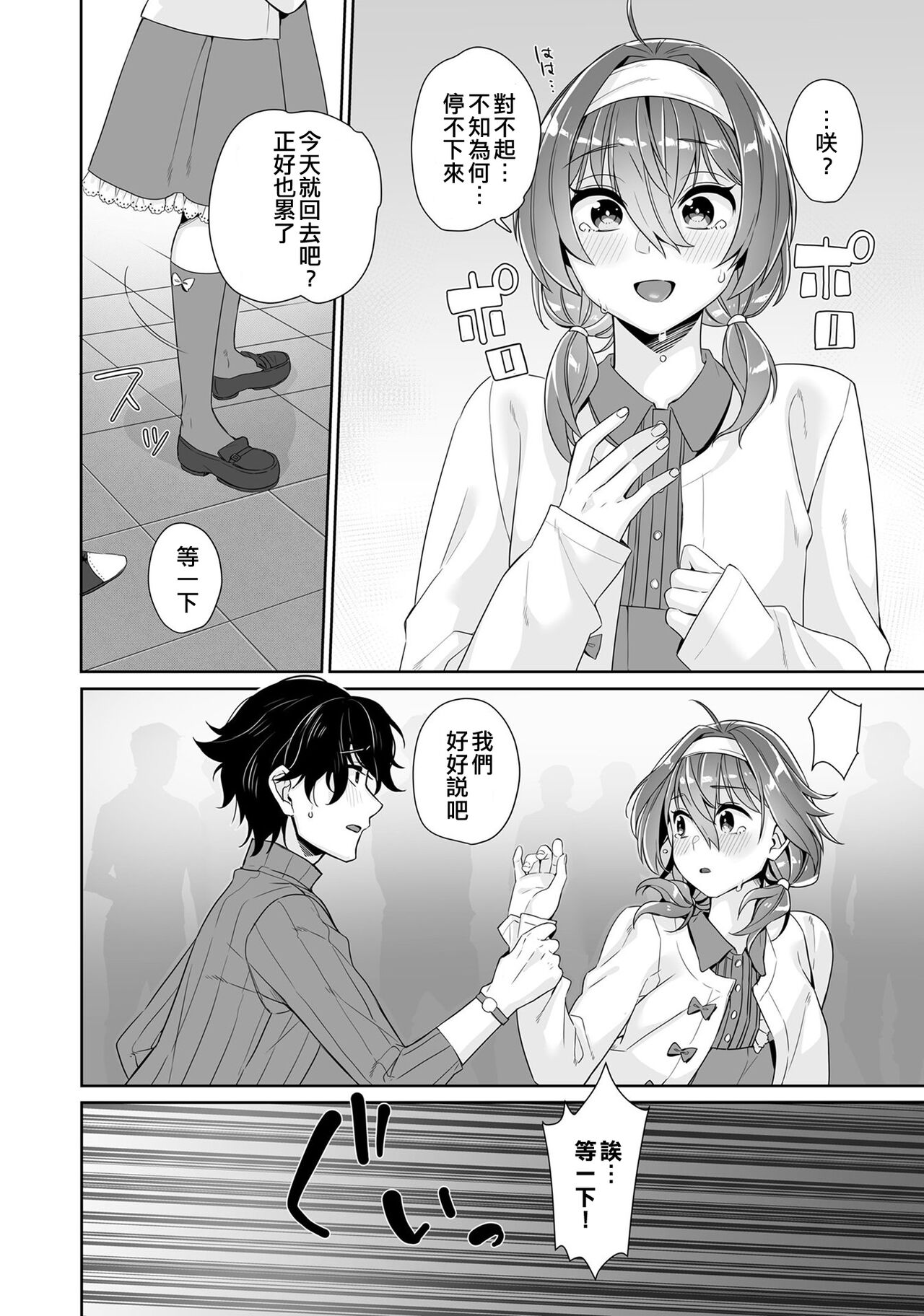 Bokutachi wa Deai shiteiru | 我們溺愛著 page 8 full