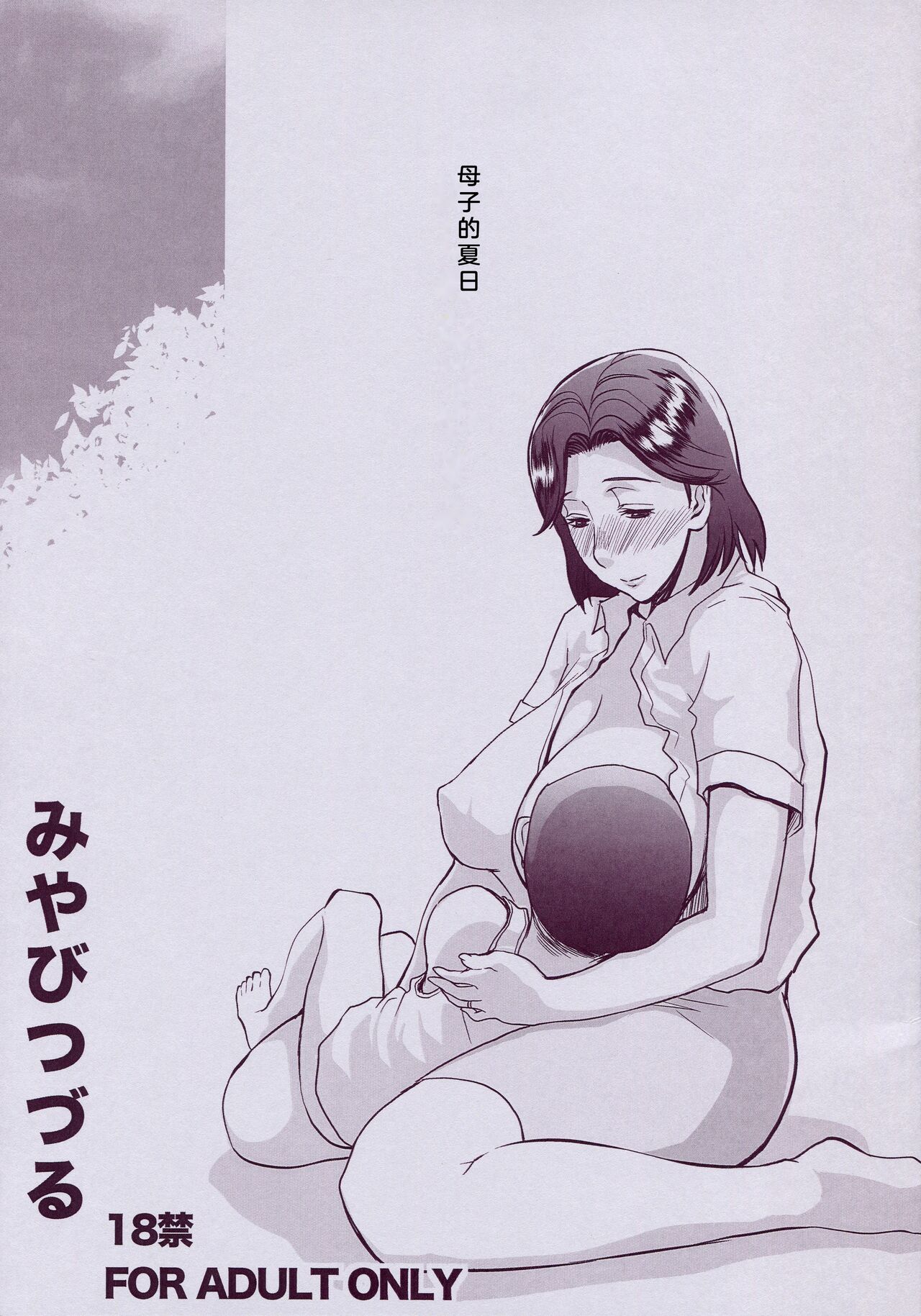 ぼしのなつやすみ page 1 full