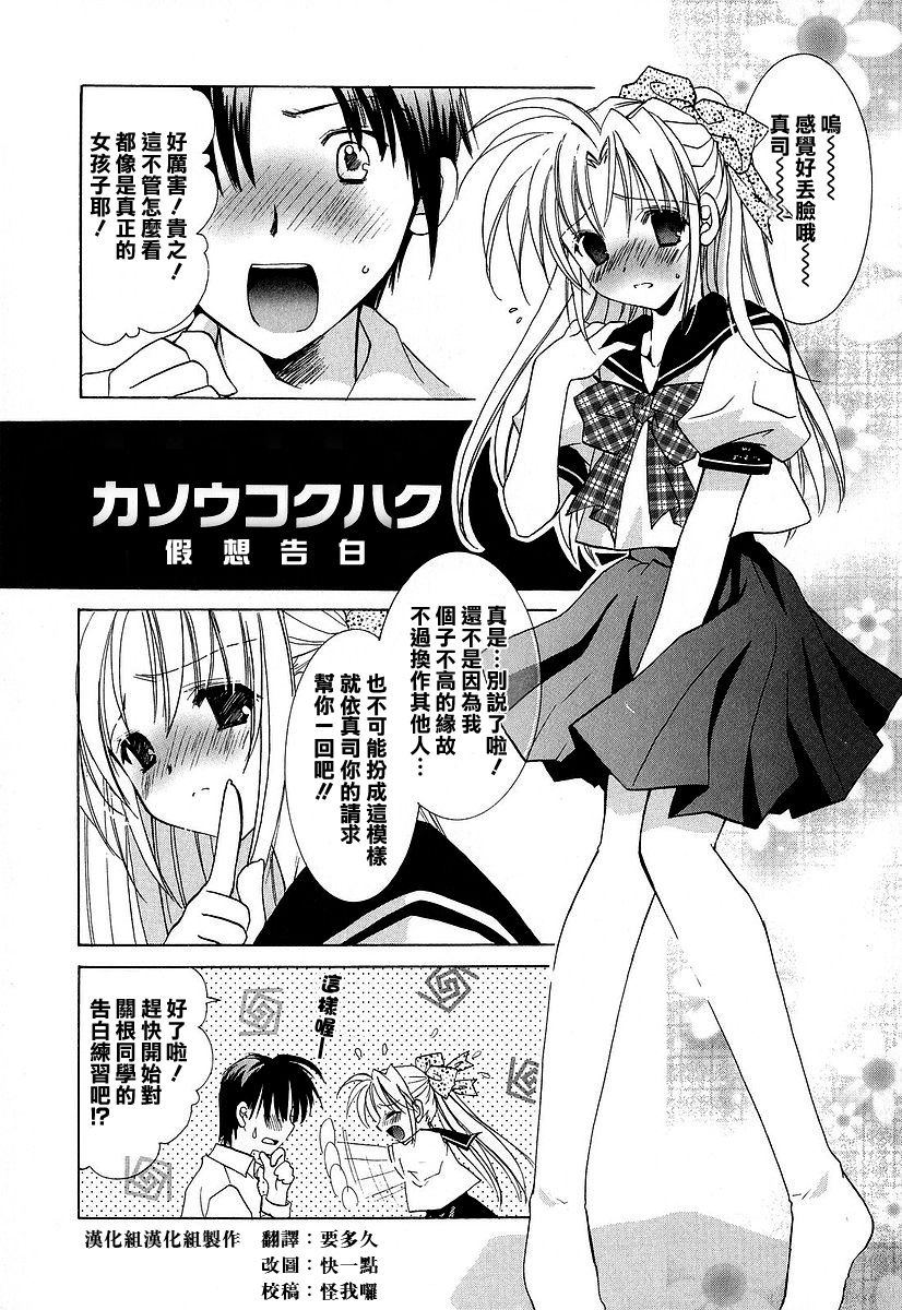 Kasou Kokuhaku | 假想告白 page 1 full