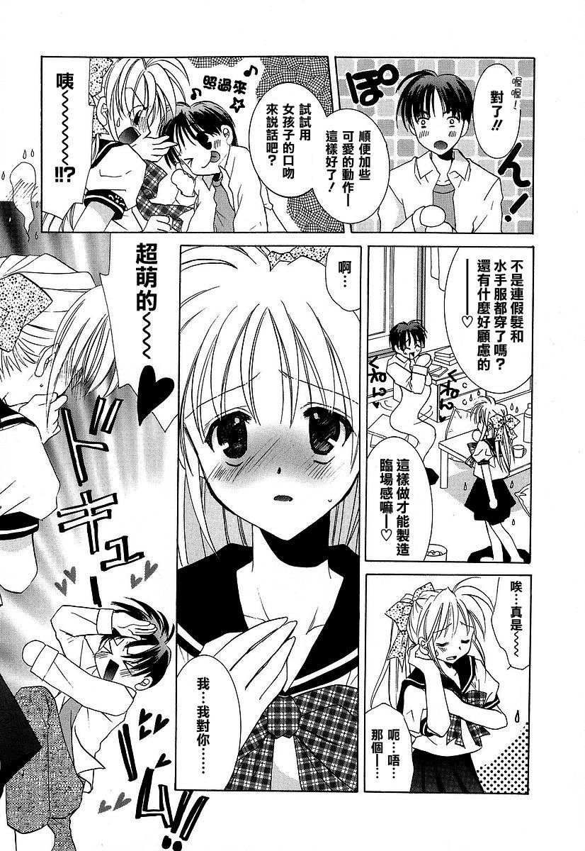 Kasou Kokuhaku | 假想告白 page 2 full