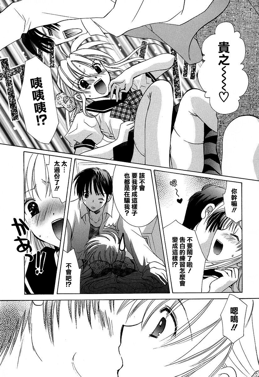 Kasou Kokuhaku | 假想告白 page 3 full