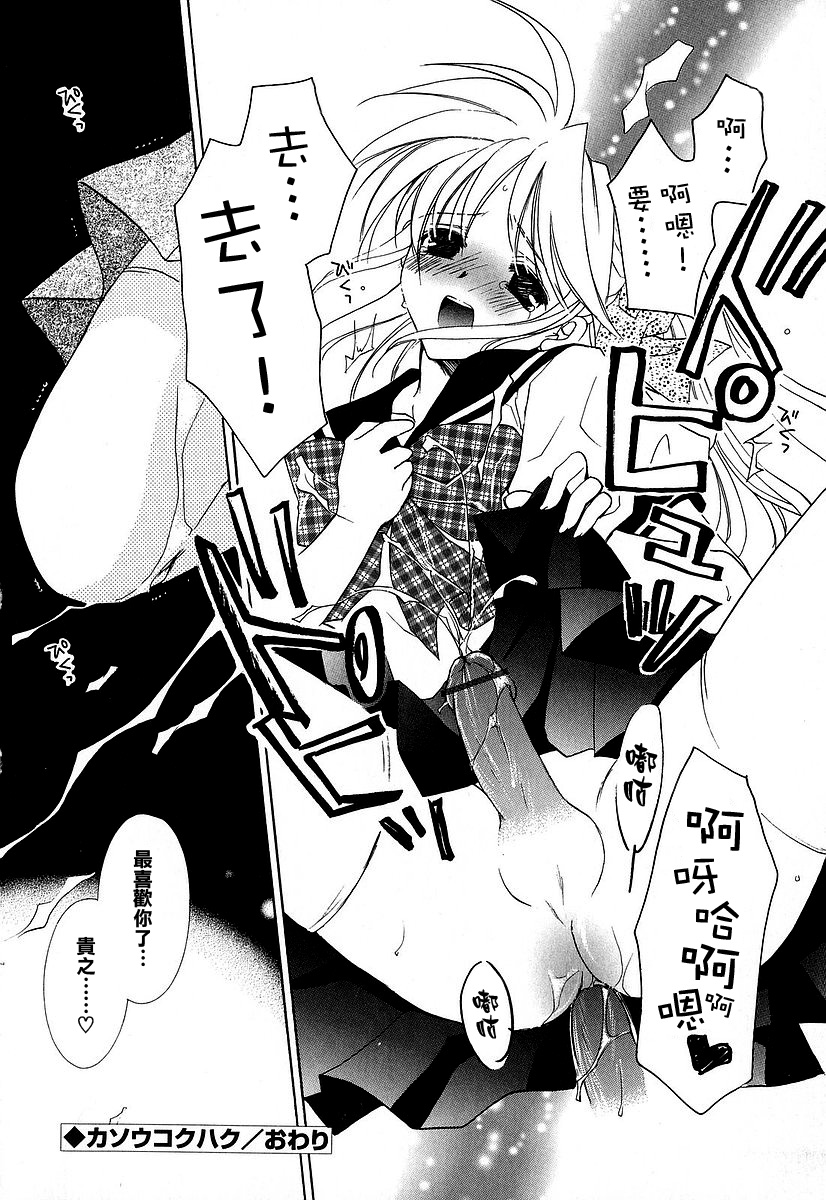 Kasou Kokuhaku | 假想告白 page 8 full