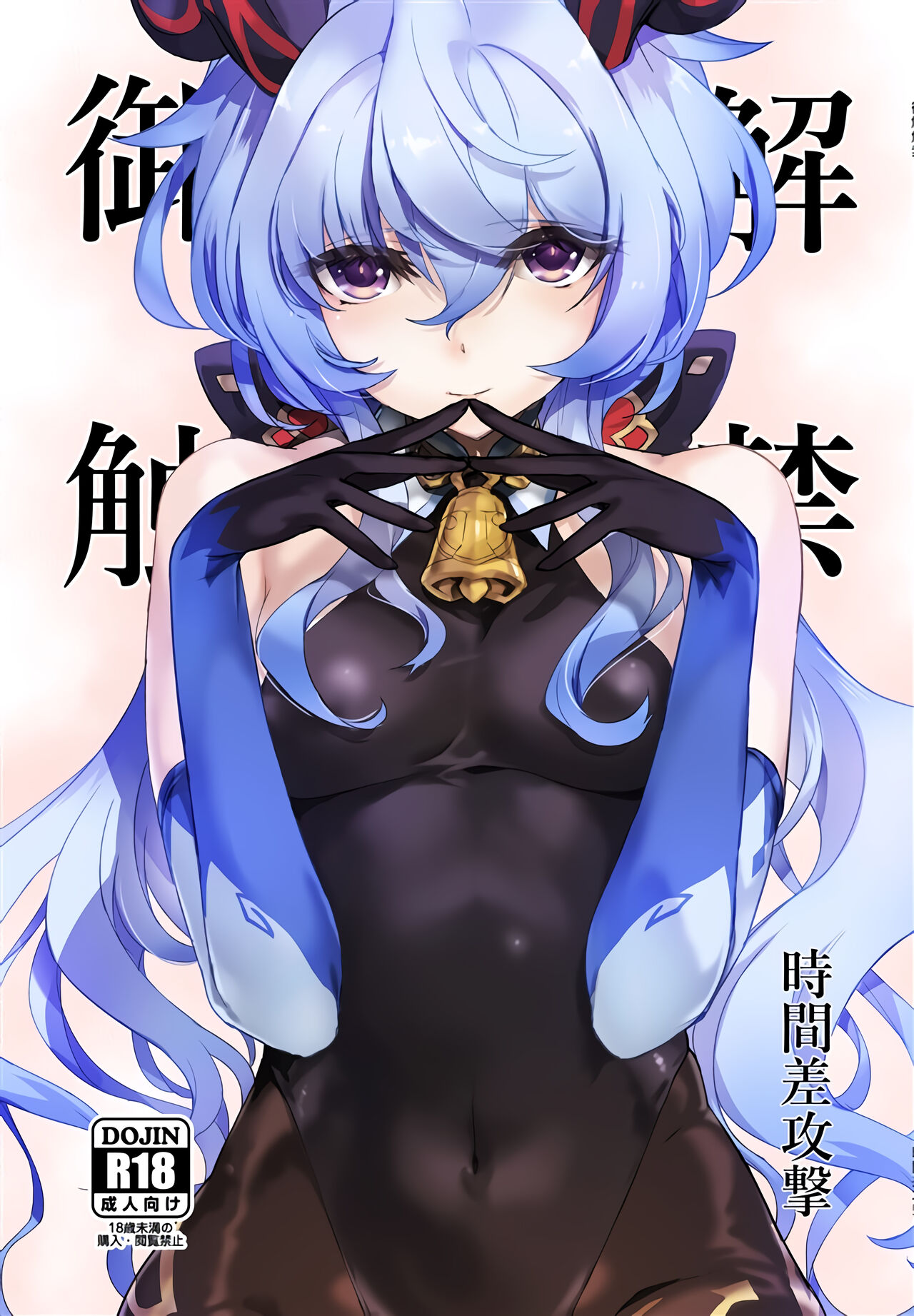 Ofure Kaikin page 1 full