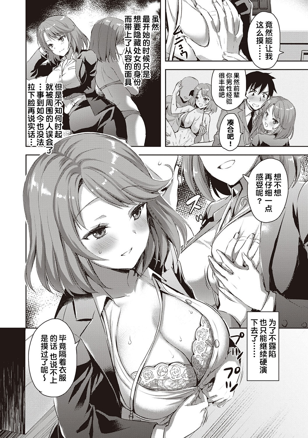 Urahara OL ga Kouhai to Zangyou Shitara page 5 full