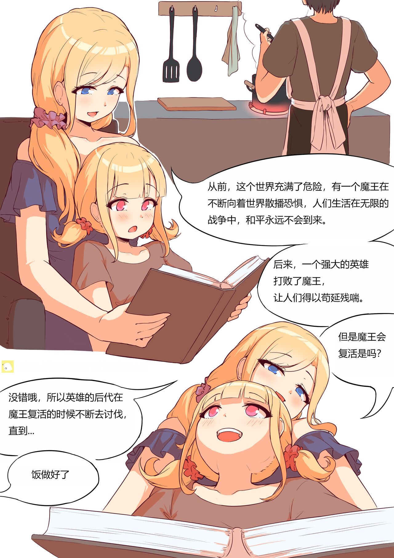 Demon Quest page 1 full