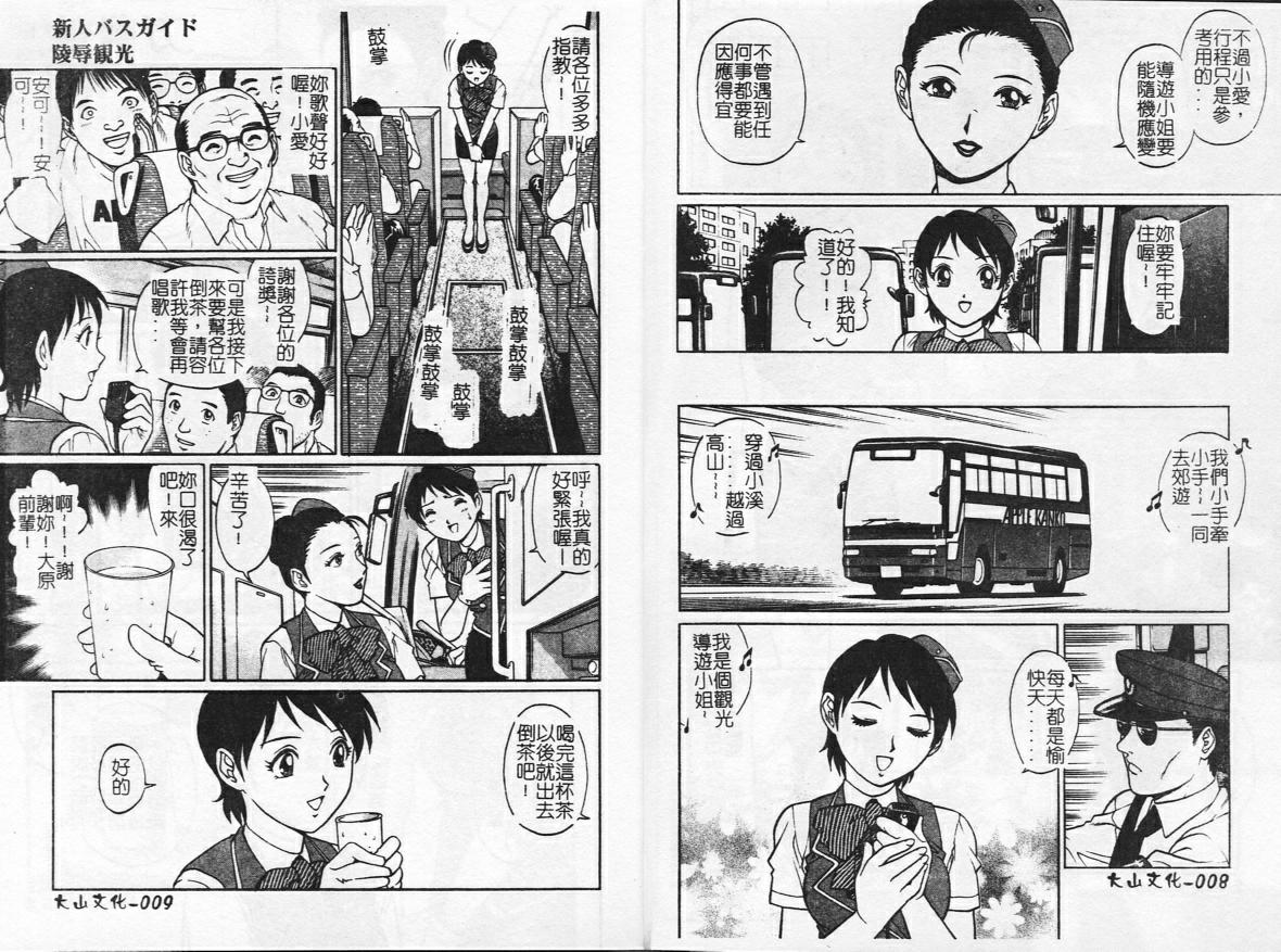 Mangekyou - Kaleido Scope page 6 full